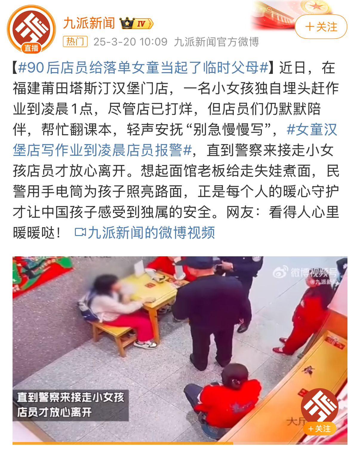 90后店员给落单女童当起了临时父母女童汉堡店写作业到凌晨店员报警好暖心的一幕[淡