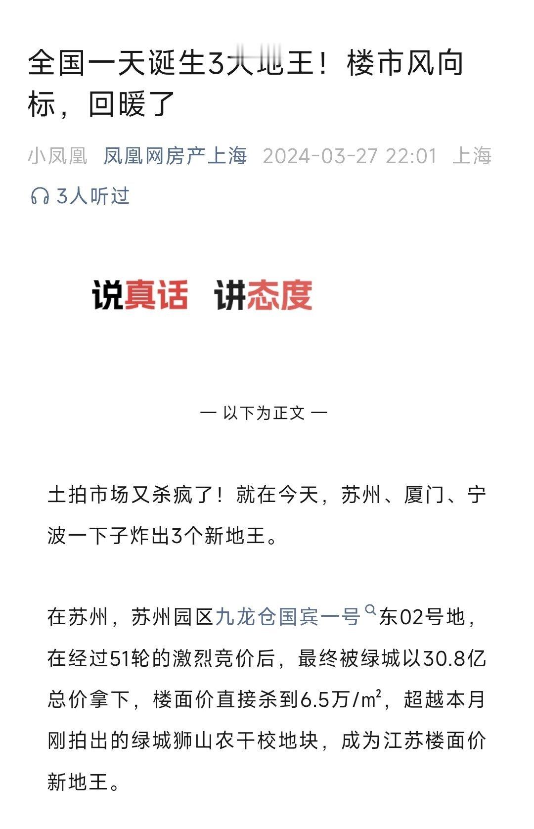 一天三块地王，一天卖200亿，这么好的市场，应该又要开始防止楼市过热了[微笑] 