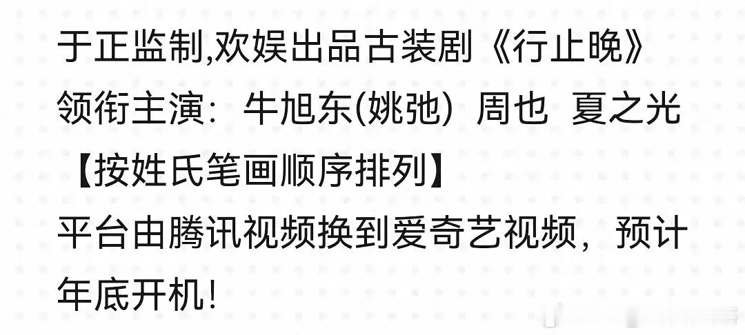 于妈新剧行止晚 女主周也🍉男主姚弛 ​​​