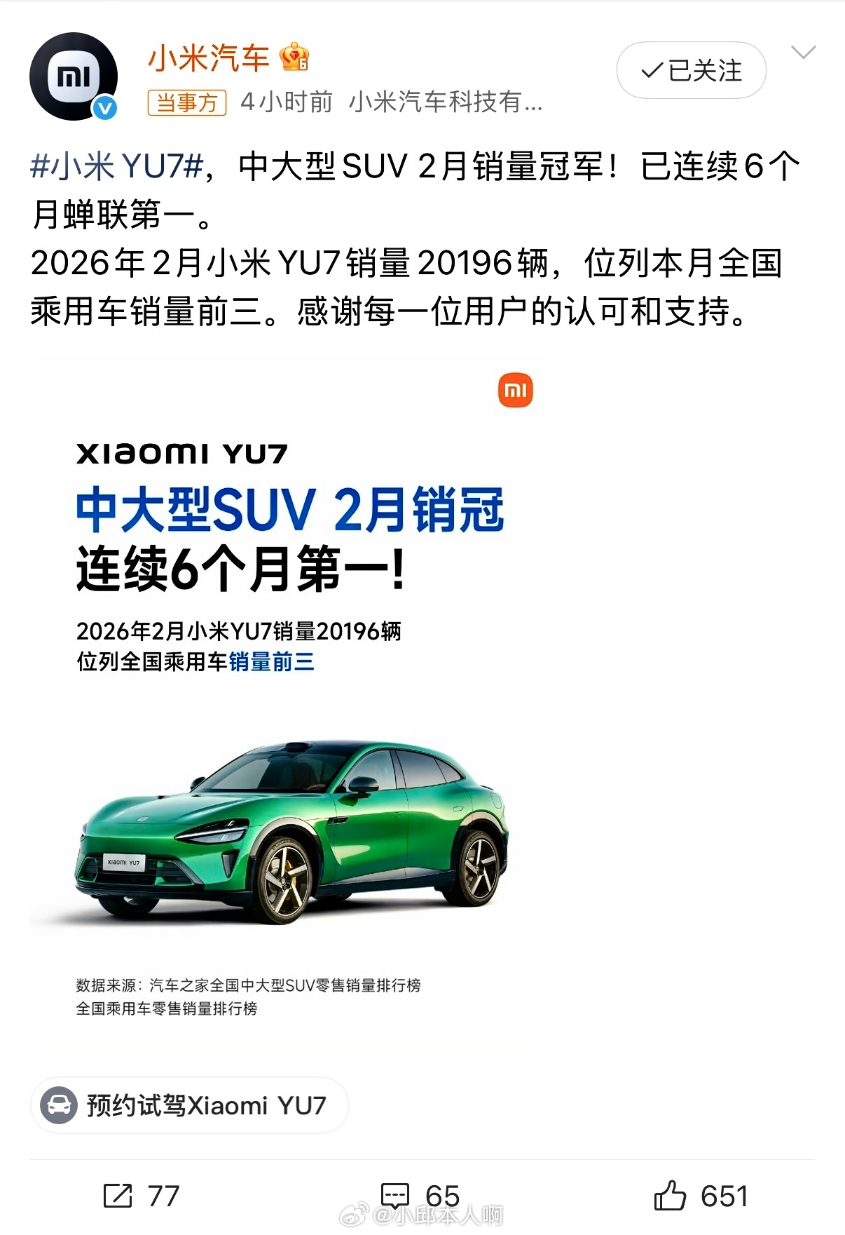 小米YU7再创佳绩！作为中大型SUV，它已连续6个月稳坐销量榜首。2026年2月