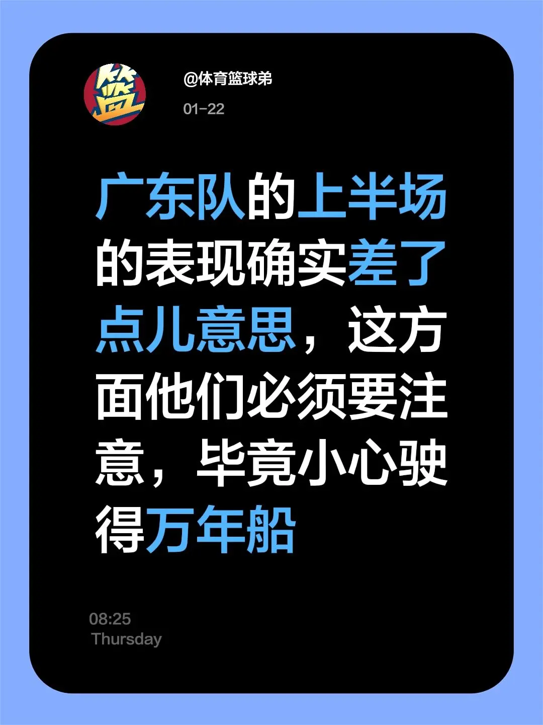 防守是立身之本，广东必须做好。我评论了 的作品： 广东队的上半场的表现...