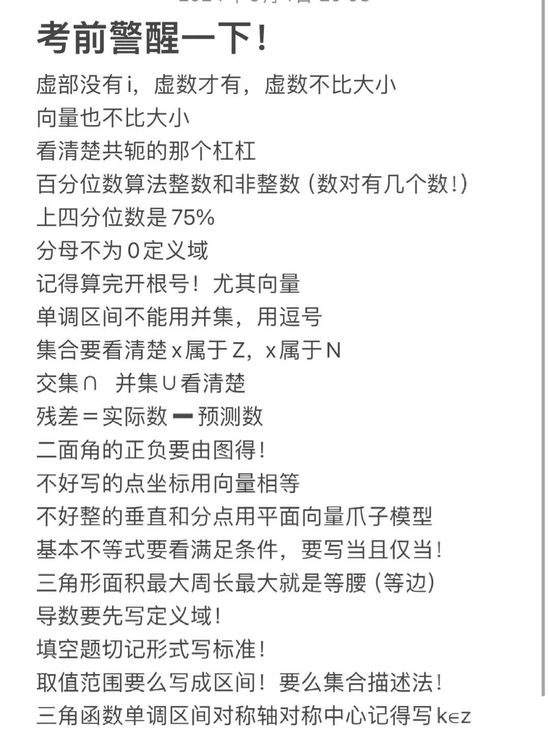 考前警醒一下！考前默念一遍！不要胡作非为