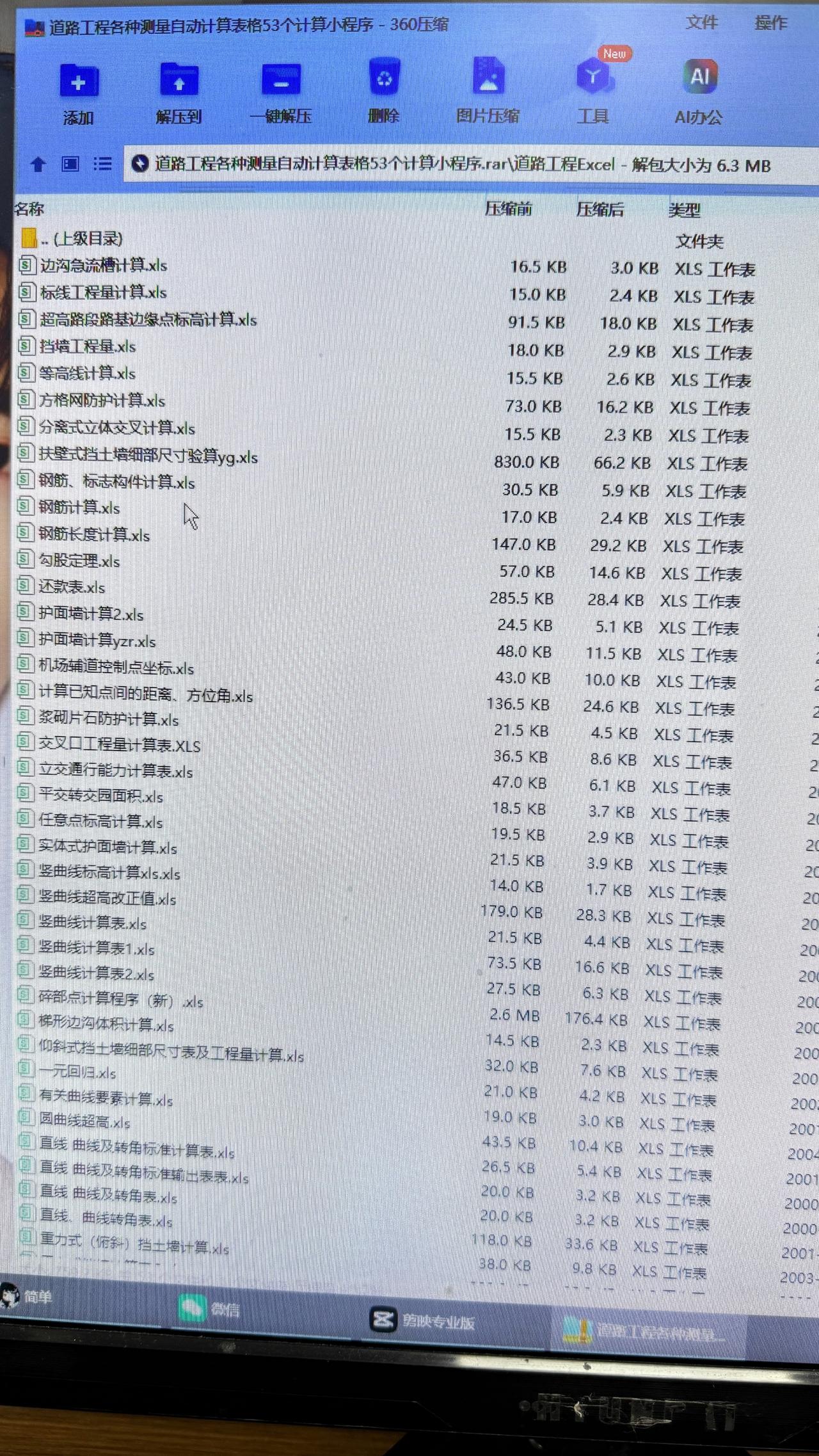 道路工程测量计算表格
内含
水准测量计算
闭合导线
边沟急流槽计算
护面墙计算等