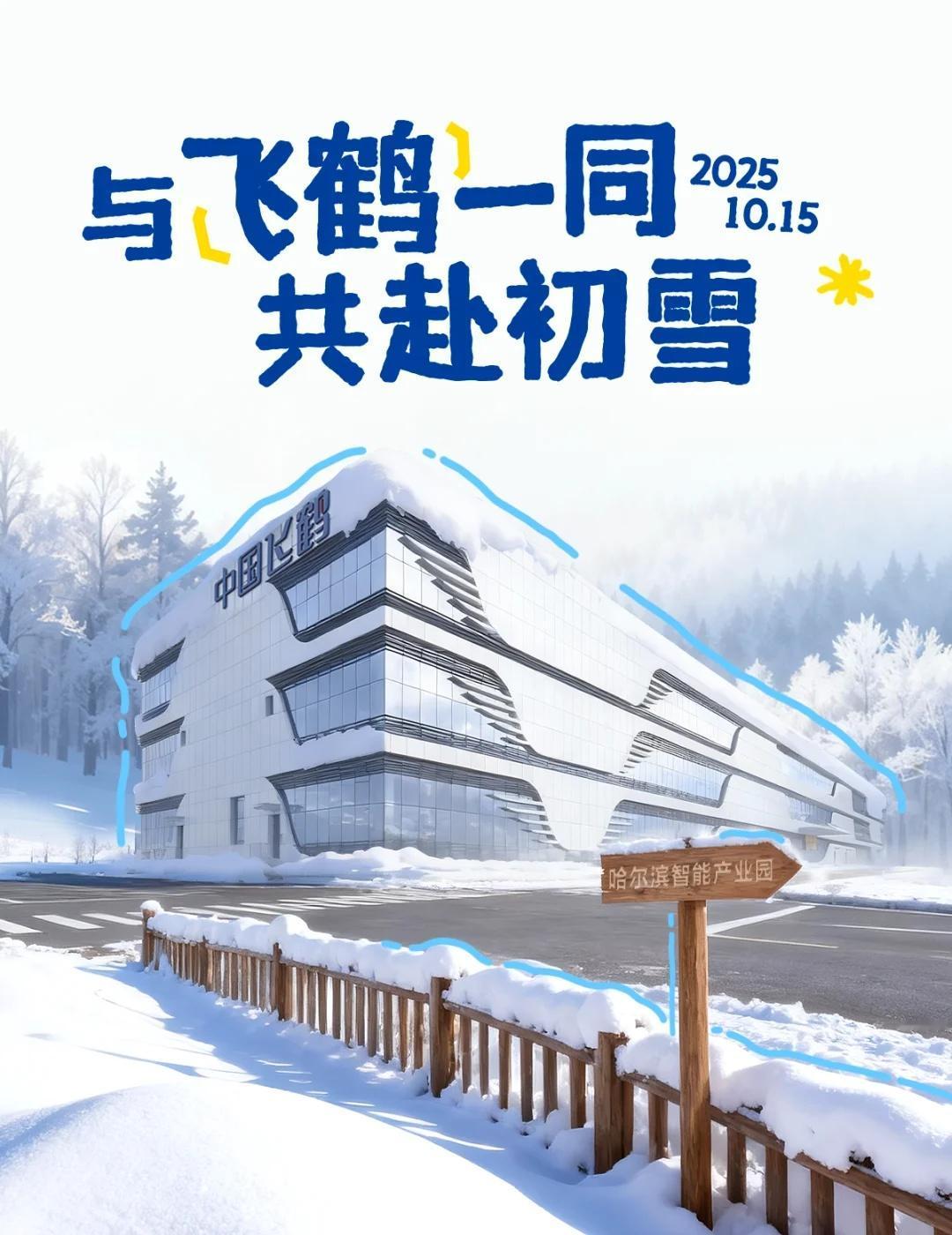 尔滨下雪了！快来收获冬天的第一份好运
南方刚进入降温模式
哈尔滨已经迎来了下半年