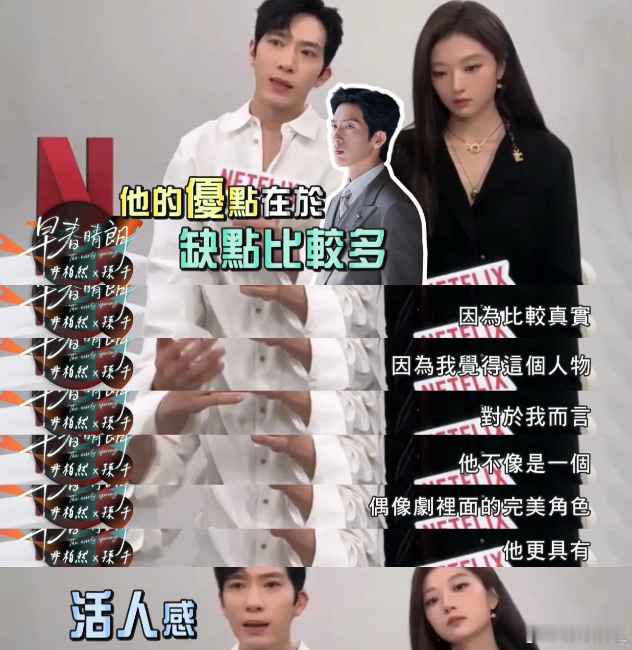 井柏然谈栾念的优点井柏然栾念的优点在于缺点多 井柏然是真的太勇于挑战不完美人设的