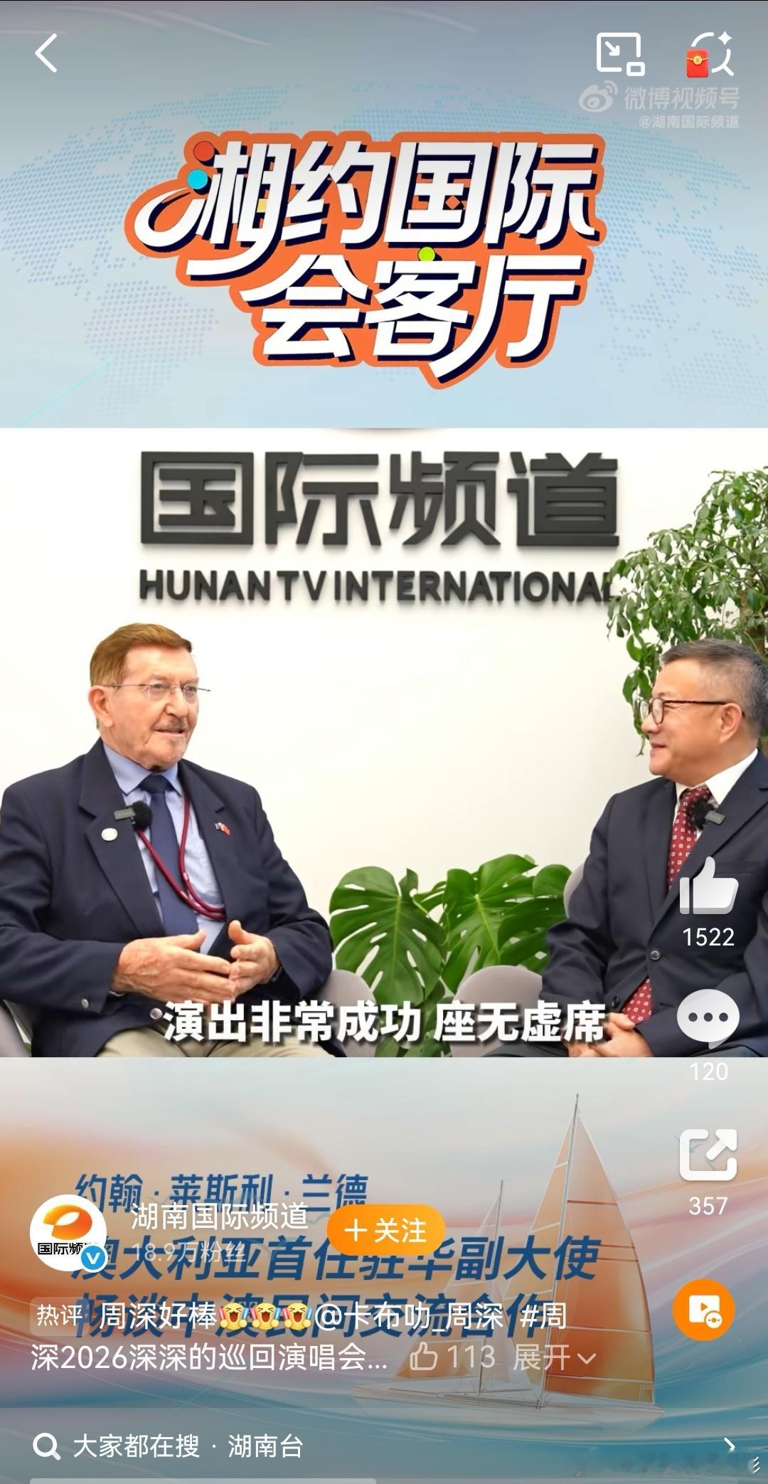 这个采访释放出的信息是：周老师的世巡，不仅仅在华人圈，在国外是真破圈了的，连当地