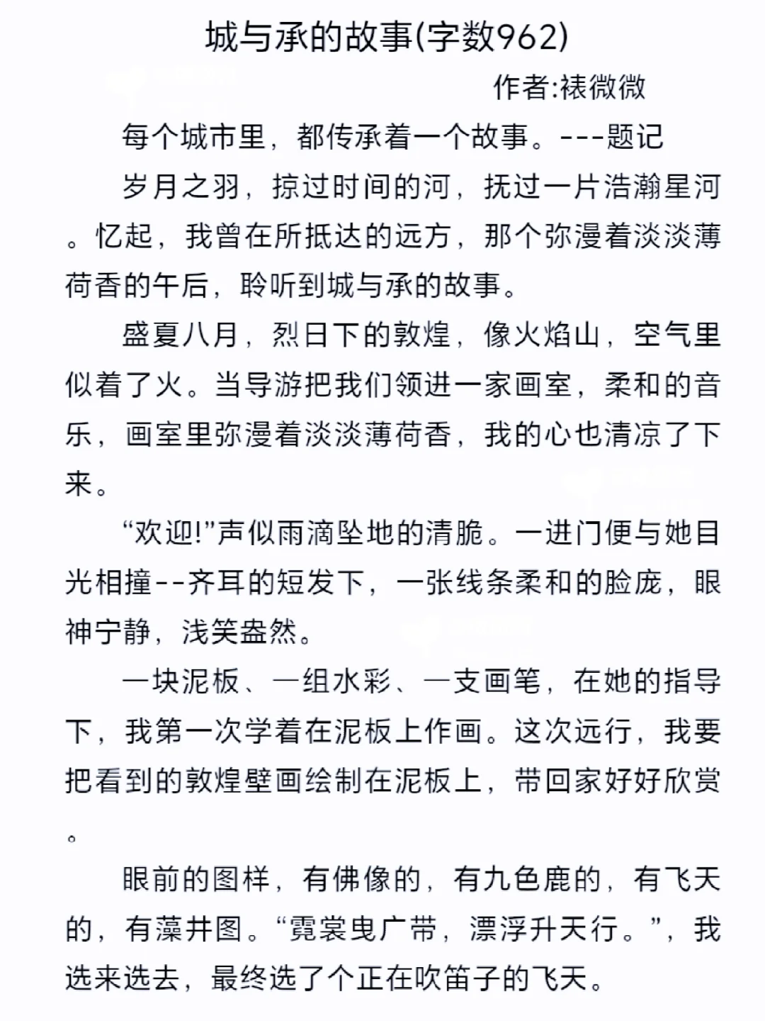 2024年中考作文《城与承的故事》，文化类
