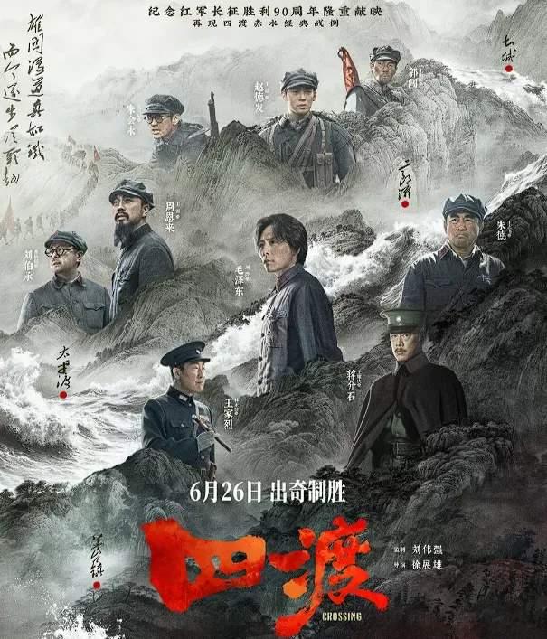 昨晚和 G 哥去看的电影《四渡》。

发现电影对于伟人的演员选择，追求的神似，而