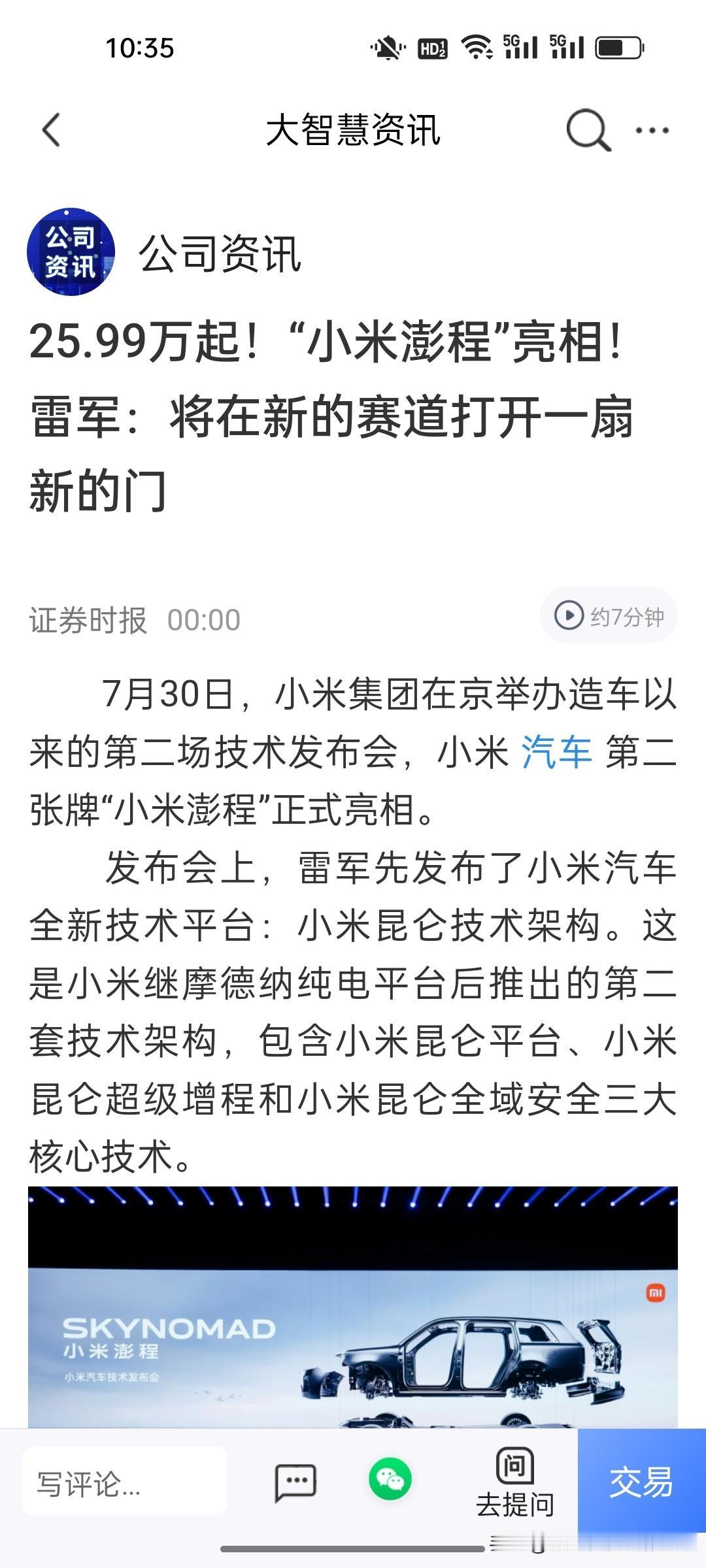 今天小米股价确实不给面儿啊！很多投资者看不懂了，昨晚小米澎程新品重磅发布，今天股