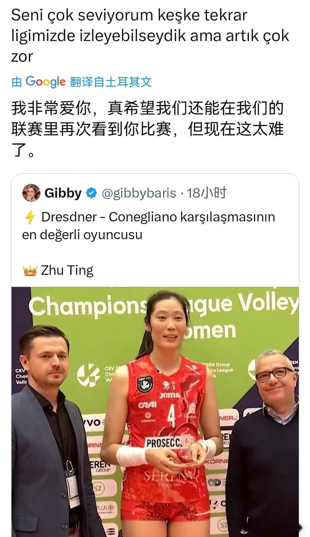 还是有不少土耳其球迷想念着婷姐的😃。朱婷女排欧冠朱婷再度荣膺单场MVP