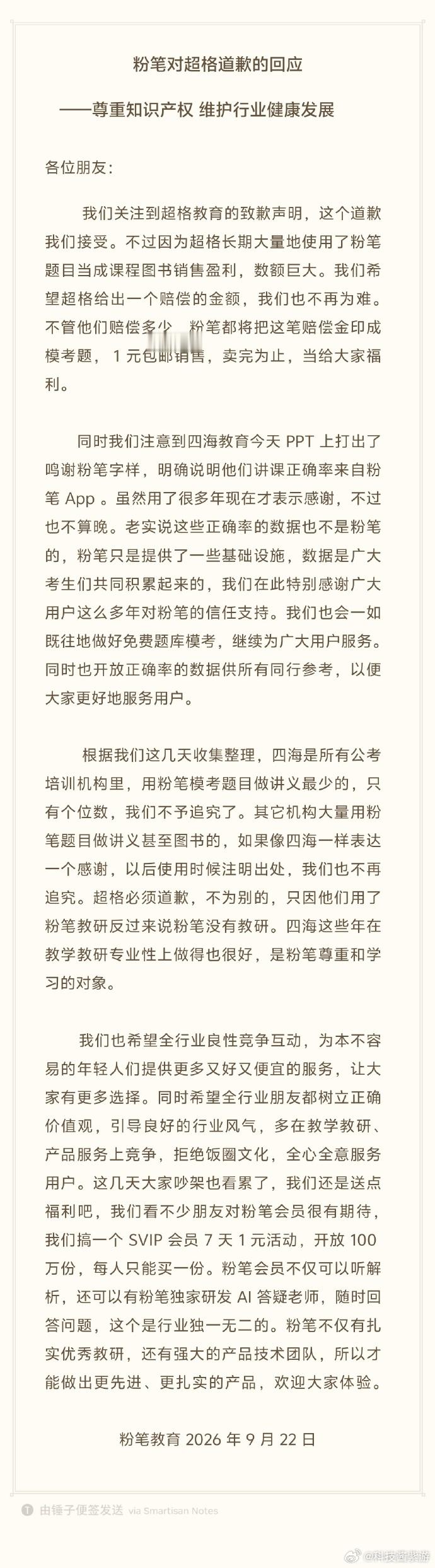 超格向粉笔致歉公考圈这场大戏终于要结束了吗😂超格道歉，粉笔希望超格给出赔偿金额