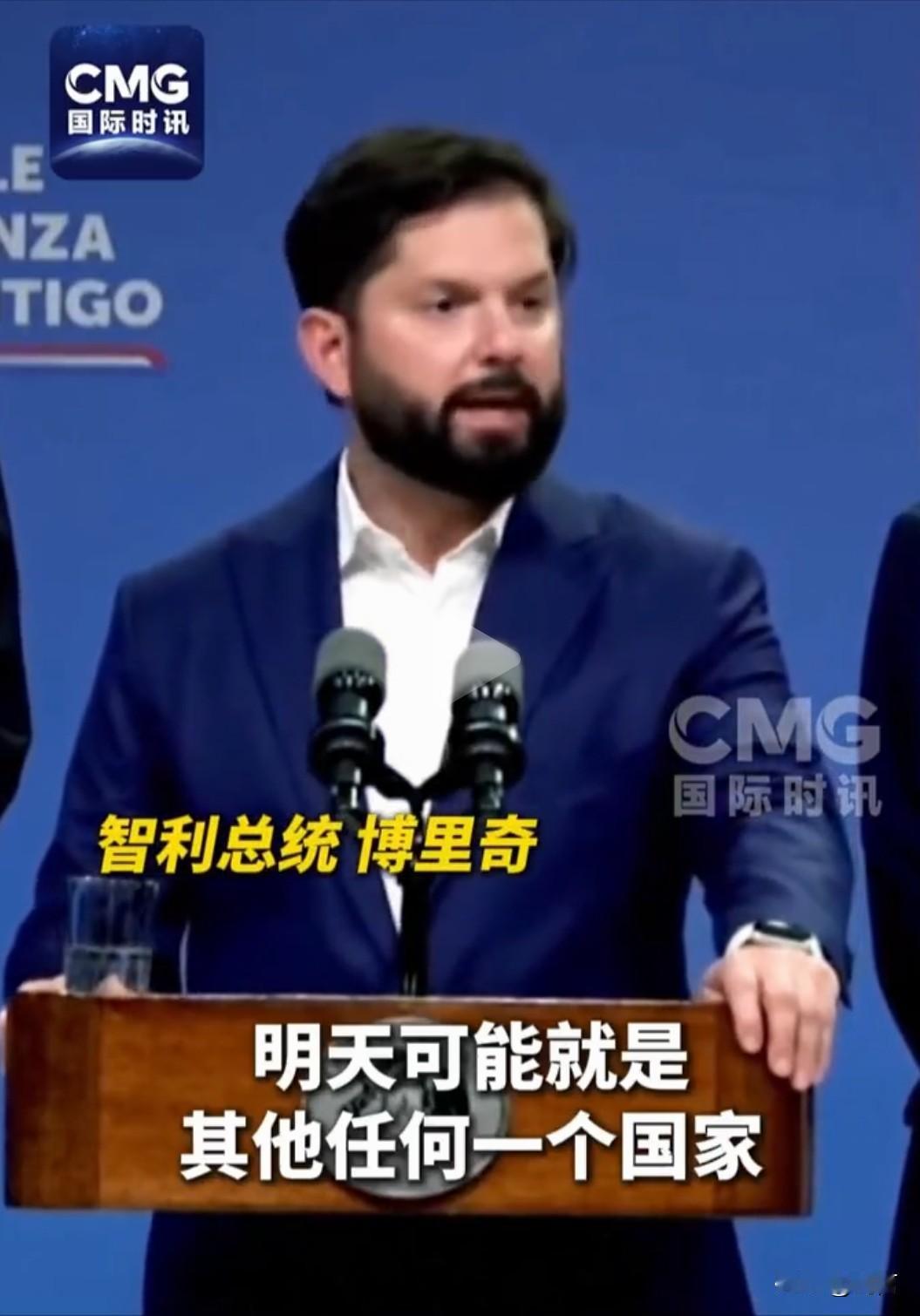 智利总统博里奇发言称，今天委内瑞拉的遭遇明天可能是其他任何一个国家。
值得地球上