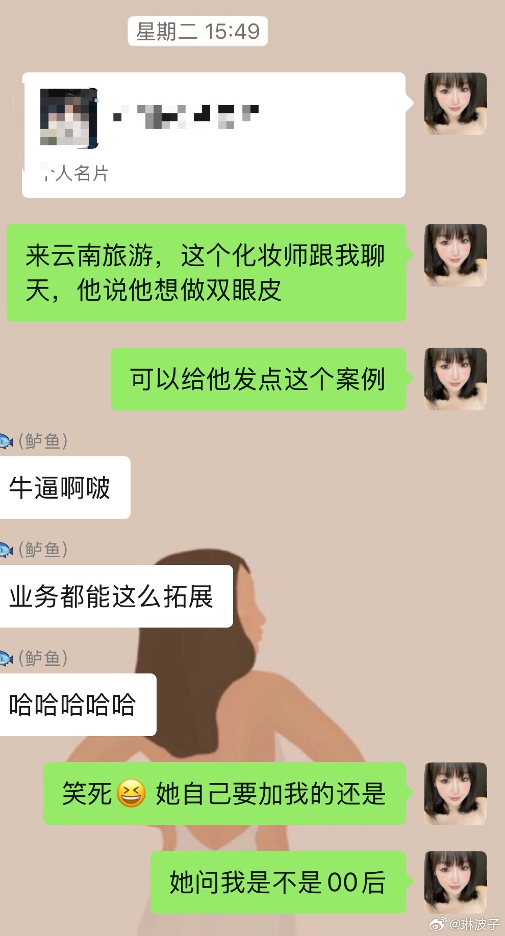 在版纳化妆师给我化妆 一直说：你看起来好小啊！！肯定是00后吧！我：我93的，3