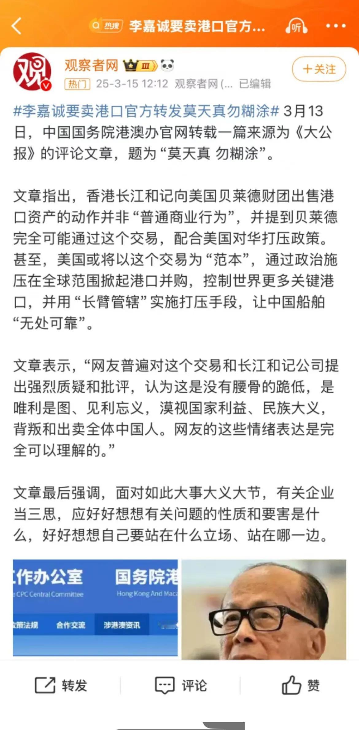 李嘉诚这次出售港口确实有点离谱，如果美国以后用长臂管辖，不让中国船舶停靠，他这个