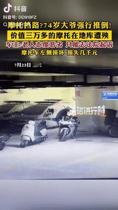 重庆一名男子把价值3万多的摩托车停在地库里，结果被一位74岁的老人给推倒，摩托车