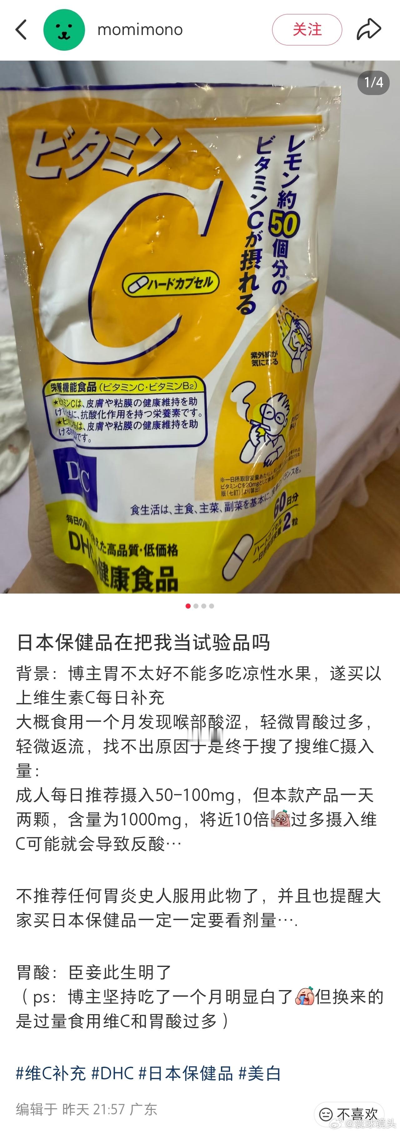 食品安全 维生素C虽然是保健品，适量补充对身体是有益的。但是像日本保健品这个吃法