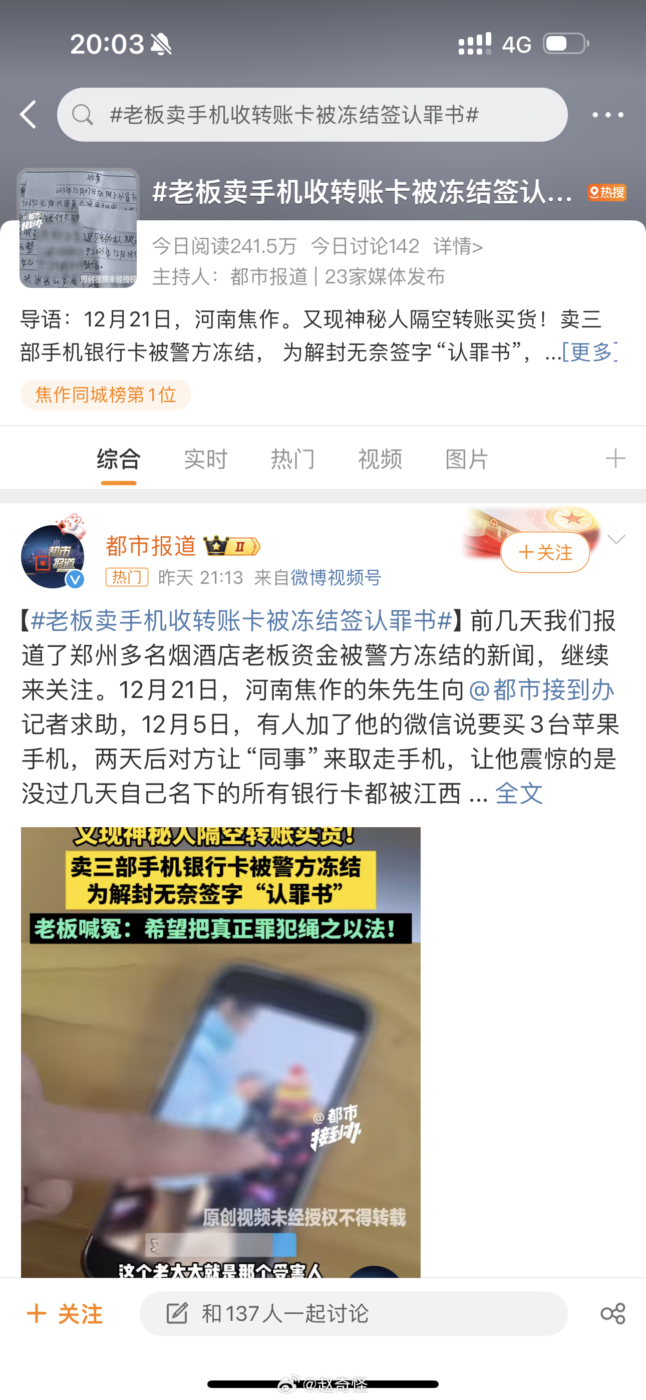 #老板卖手机收转账卡被冻结签认罪书#是烟酒店老板帮忙找渠道拿手机 然后转卖给x钱