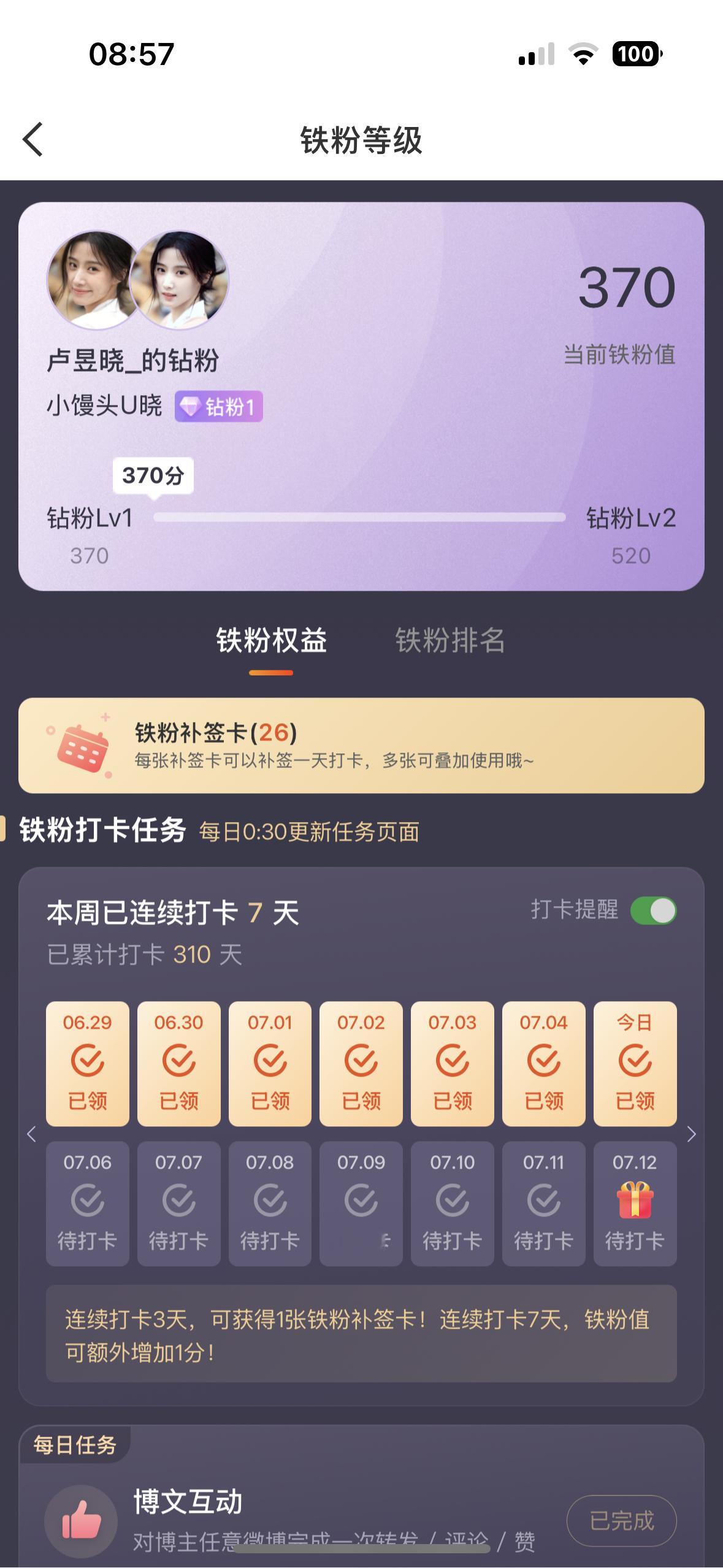 好耶钻啦～ 
