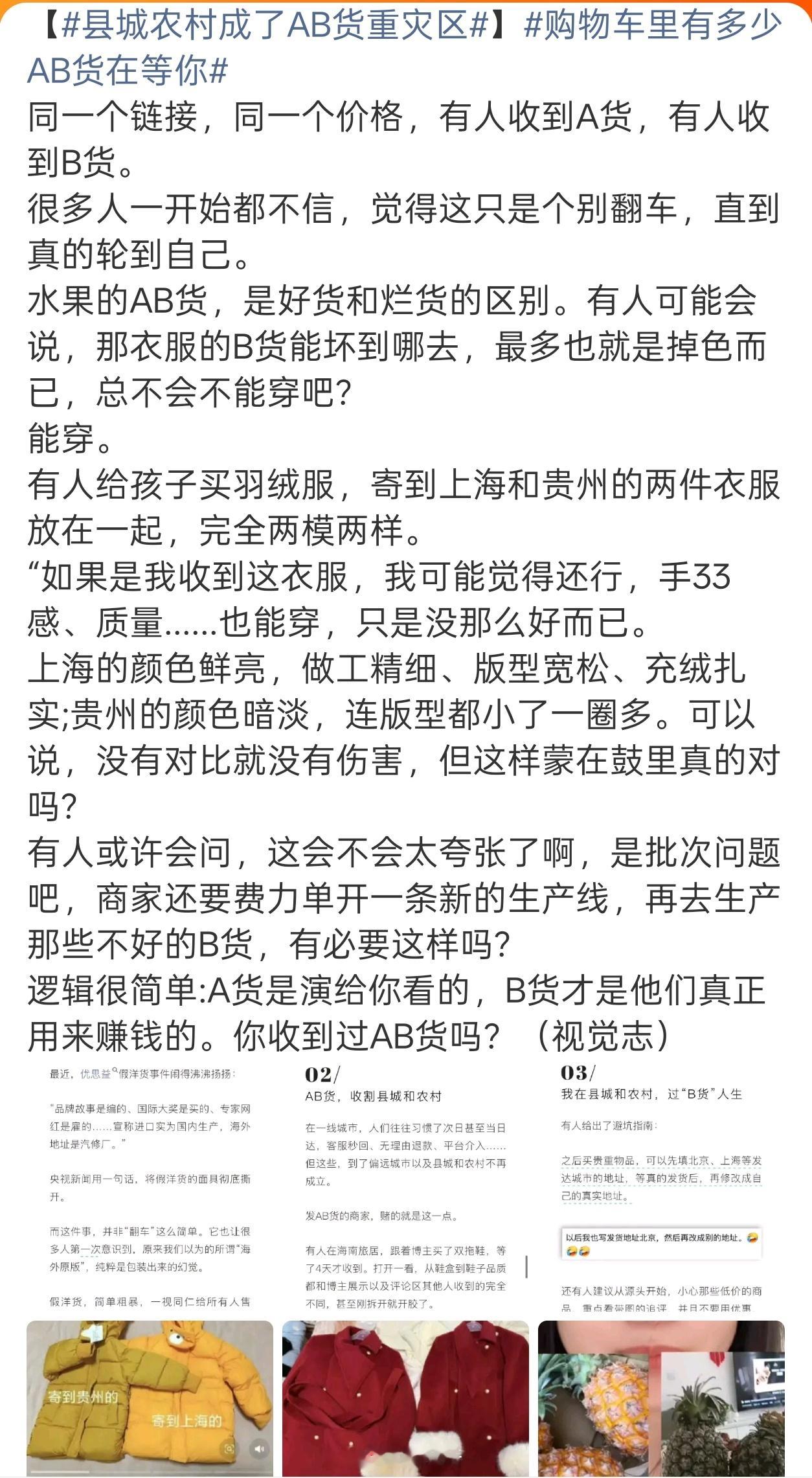 县城农村成了AB货重灾区大概就是觉得乡下人分不清商品好坏，就算发现是假货，也不知