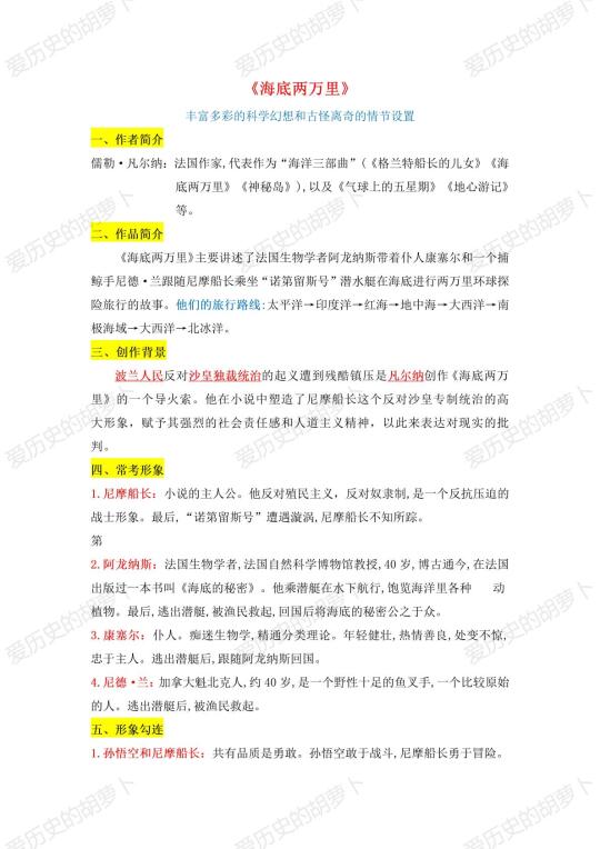 名著阅读《海底两万里》知识点梳理