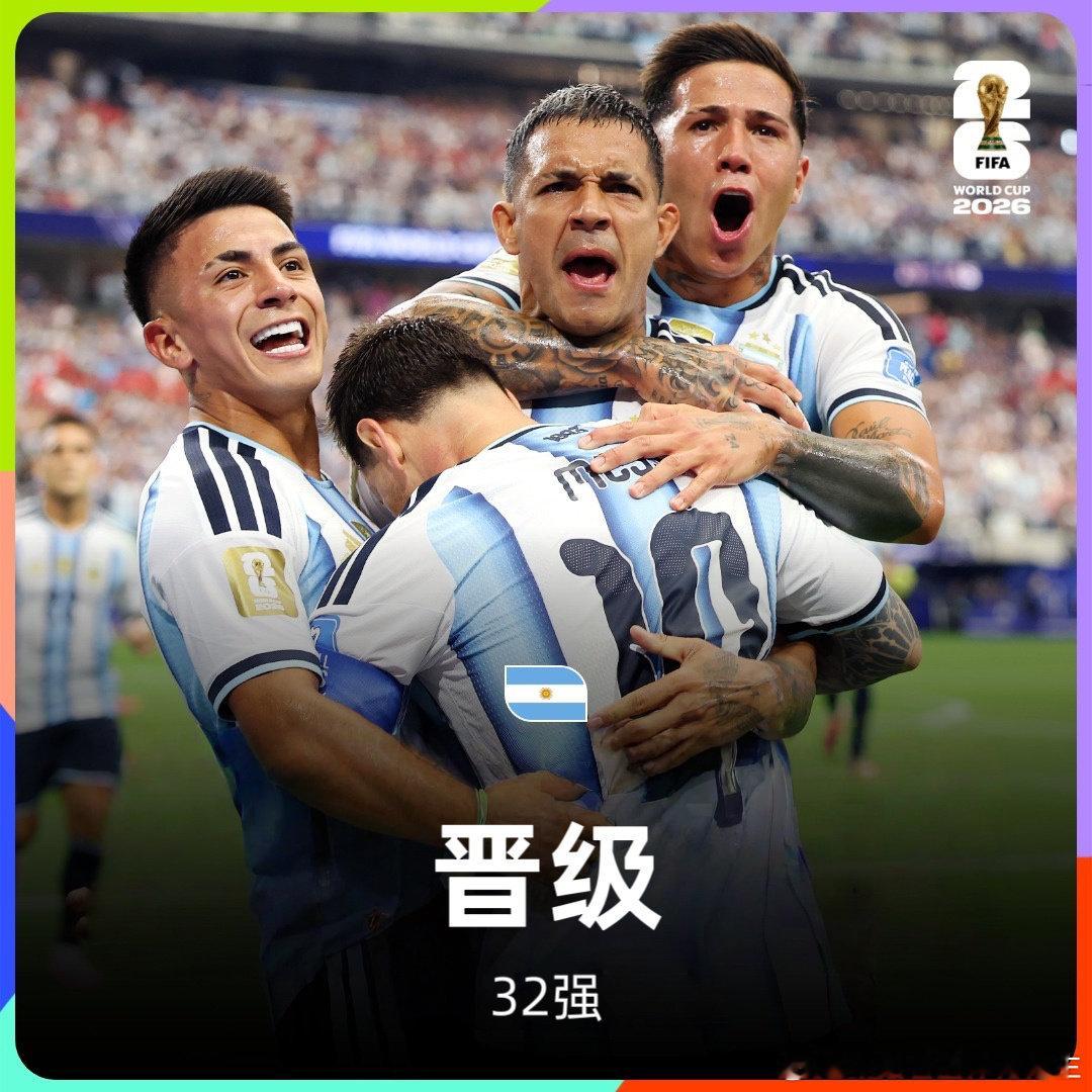 聚光灯下承受压力也在掌声中兑现实力阿根廷锁定世界杯32强席位🇦🇷世界杯阿根廷