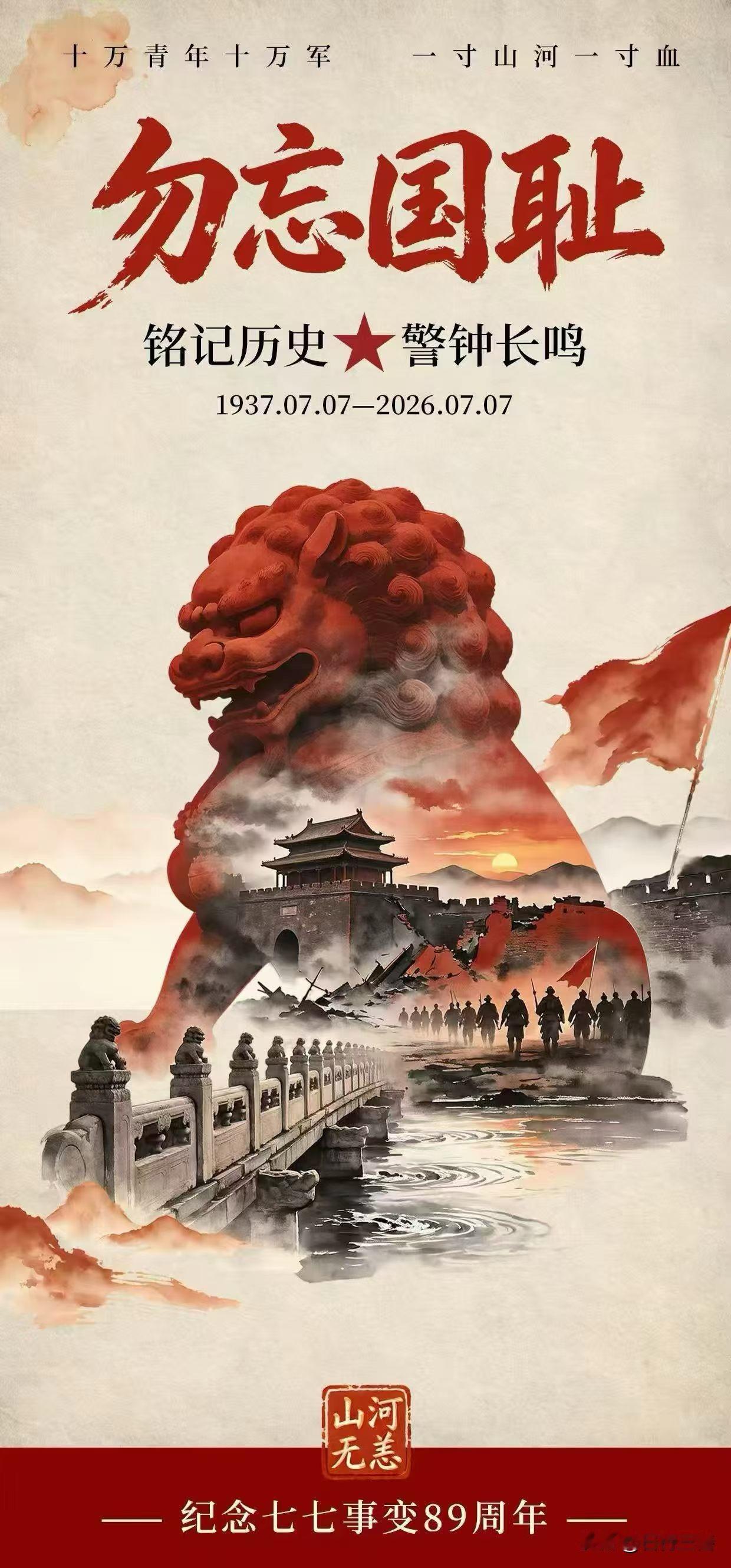 1937年7月7日，卢沟桥枪声响起。
 
那一刻，山河破碎，日月无光。
繁华落尽
