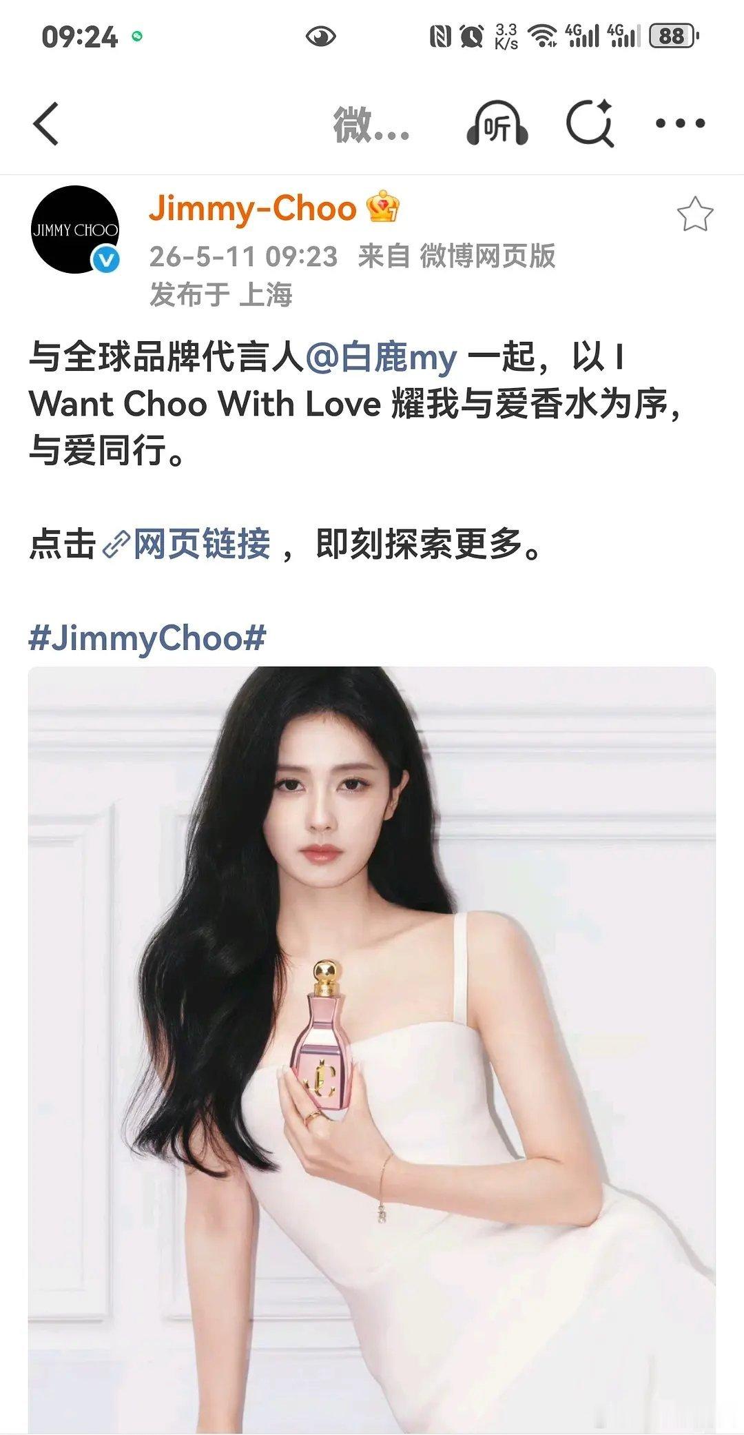  白鹿JC直升全球代言，这咖位真的配得上顶奢吗？ 