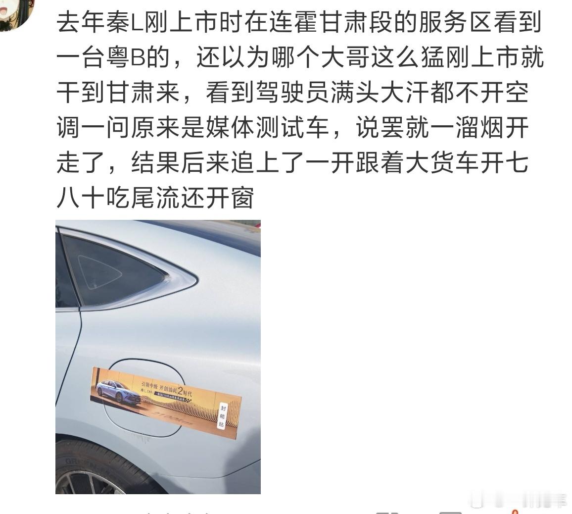 七八十吃尾流跑高速，哈哈哈哈。看某些kol用完全脱离实际的场景测能耗，还不如去看