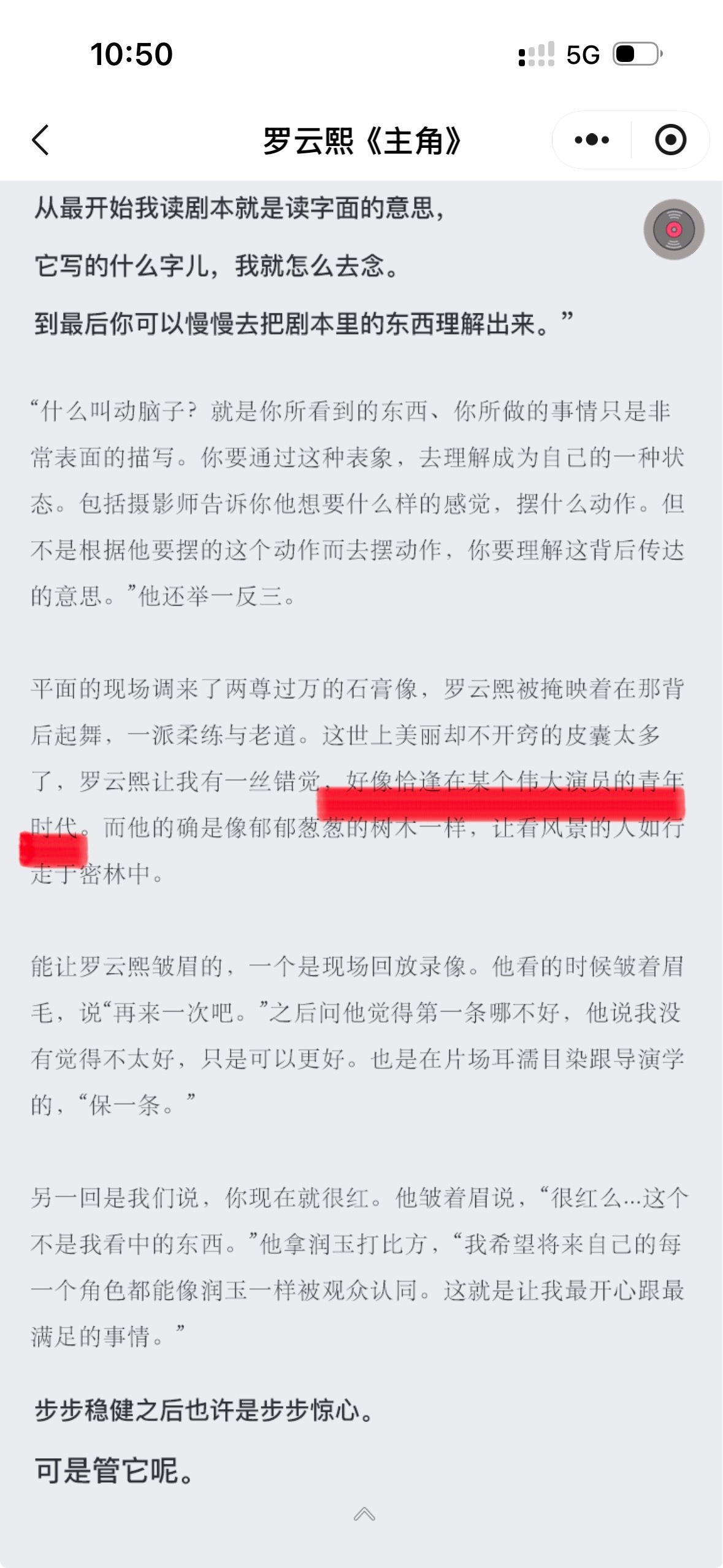 我就记得“好像恰逢在某个伟大演员的青年时代。”这句话并不是粉丝吹的，而是某次采访
