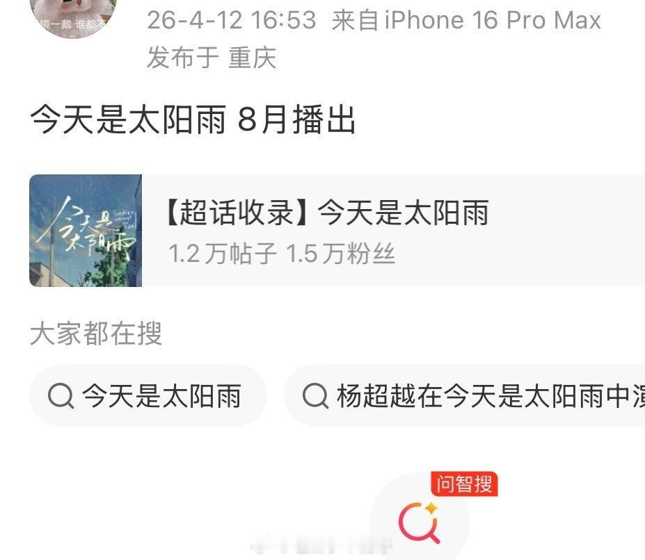 🍉杨超越、董思成《今天是太阳雨》8月播出 