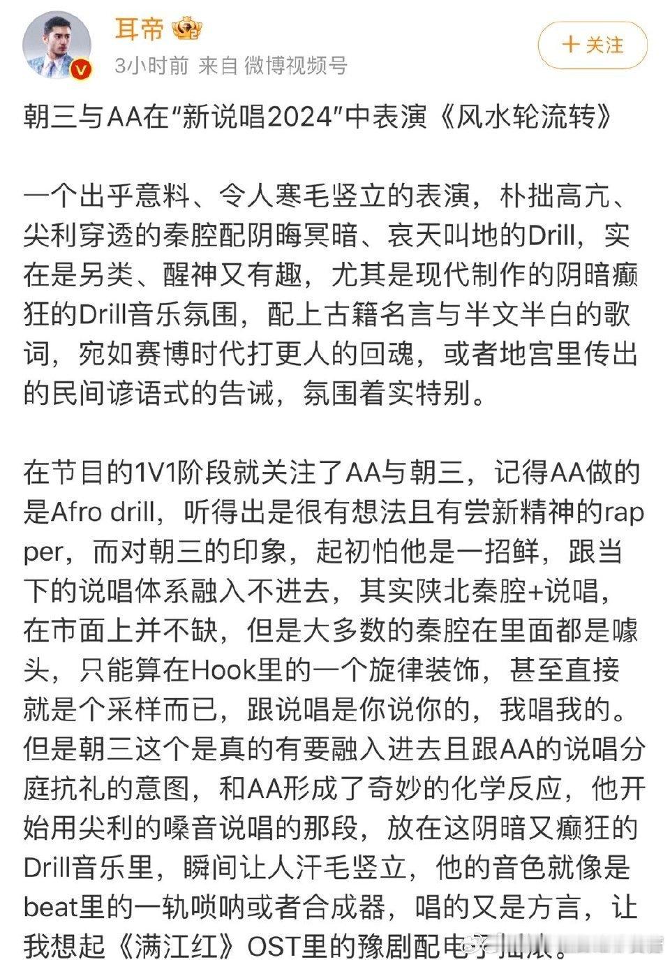 #耳帝说朝三与AA的舞台令人汗毛竖立##耳帝对朝三与AA的舞台评价#  企鹅村老