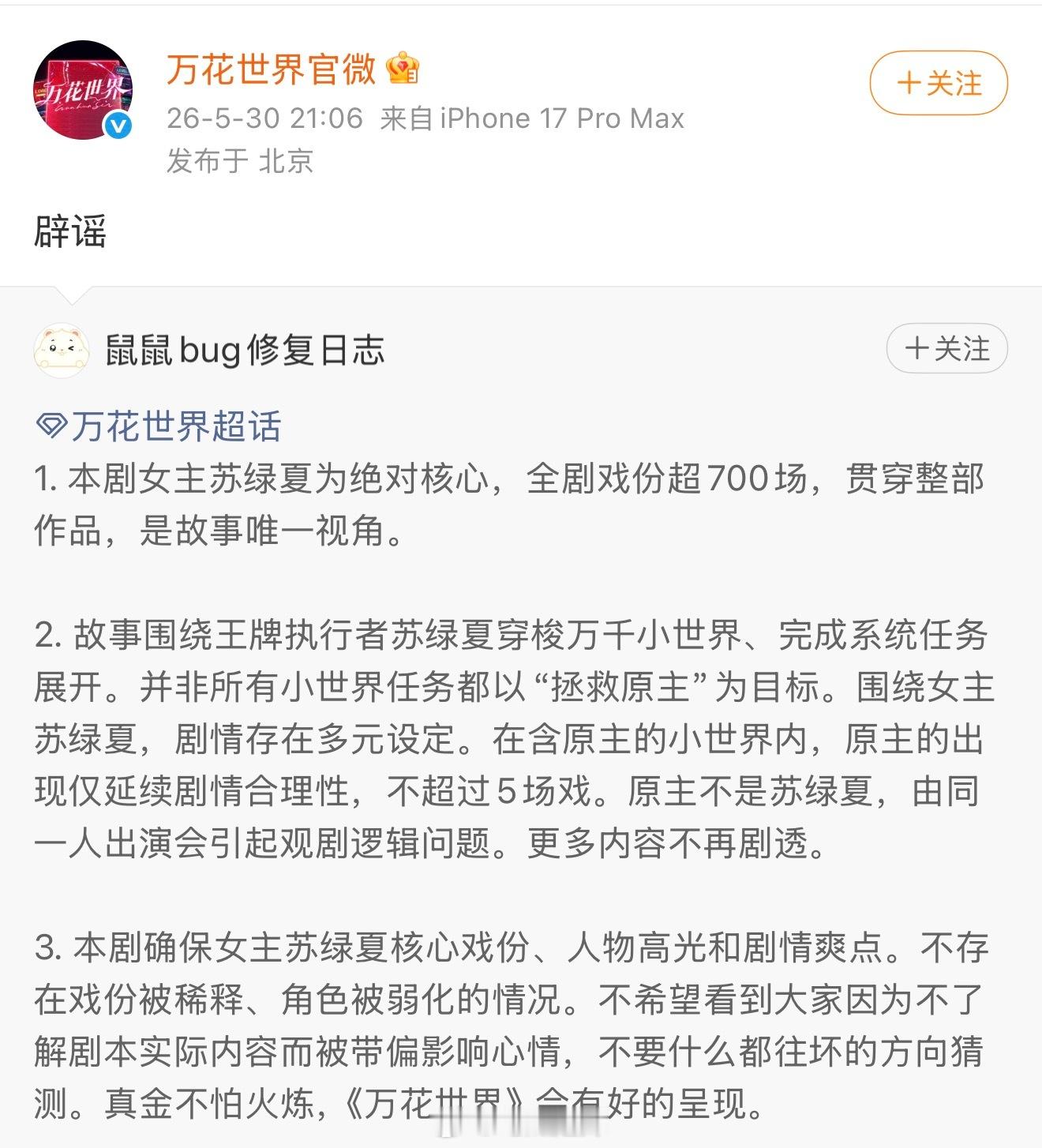为啥不让鞠婧祎演原主 粉丝疑惑为啥不让鞠婧祎演原主，看剧方回应是同一人出演会引起