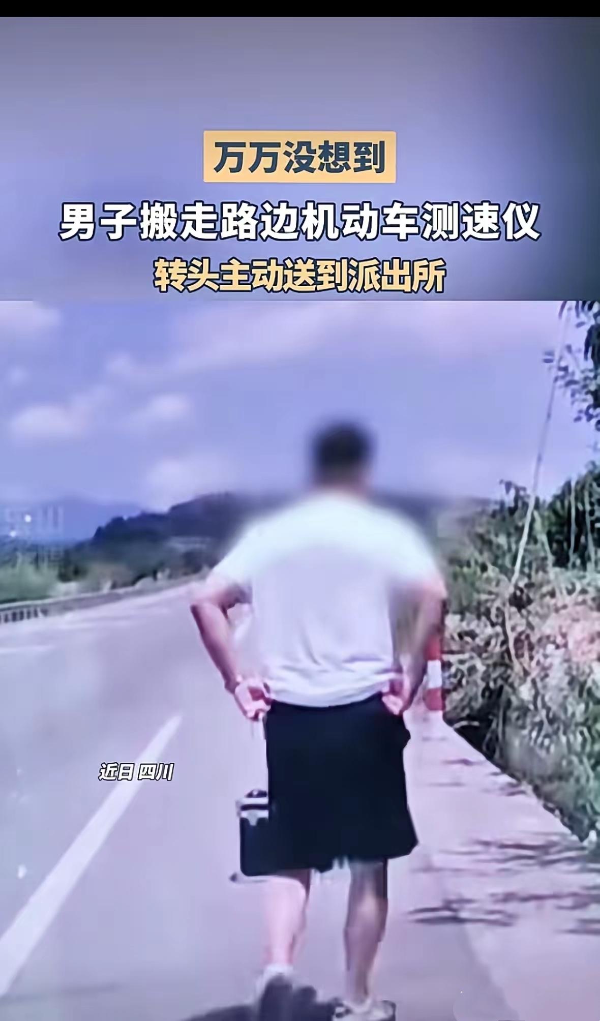 “先生大义，你干了我这辈子想干又不敢干的事……”

全网都在夸这位四川大哥，实在