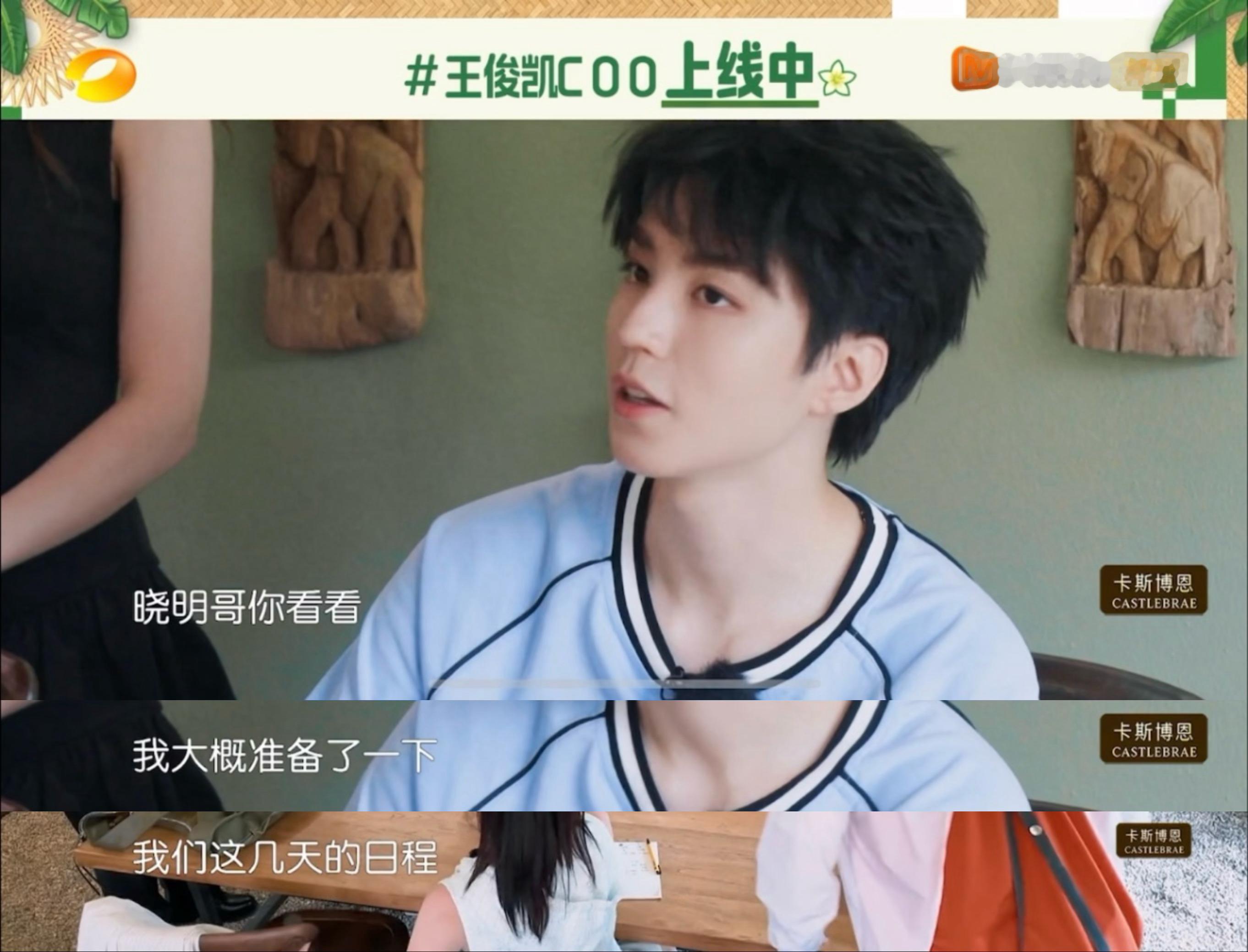 原来这个“密奏”里是COO凯对餐厅整个经营期的规划，怪不得路透找半天王俊凯中餐厅