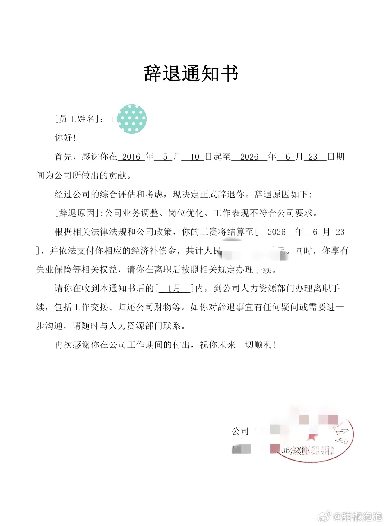 在一家公司干10年，然后被辞退了，内心会是什么感觉？是拿着高昂的赔偿金，觉得解脱