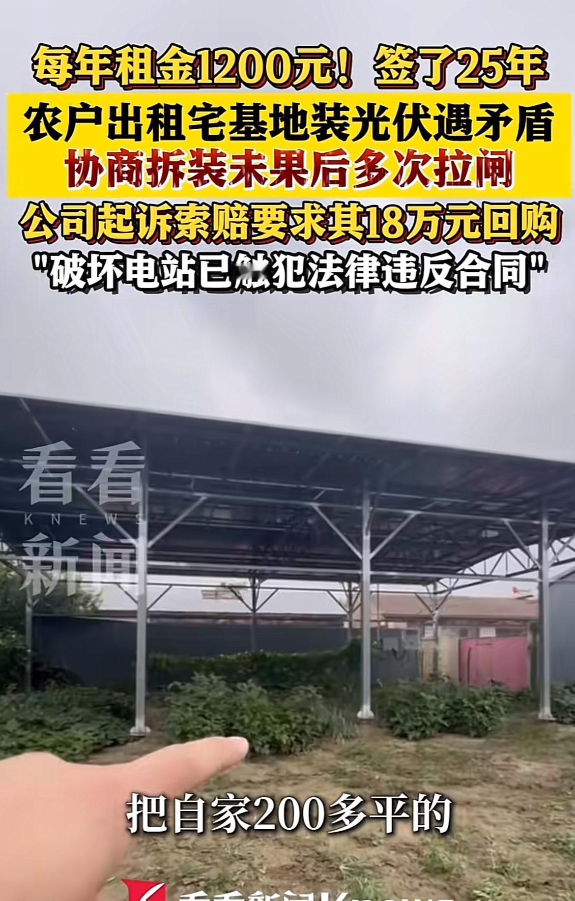 河北廊坊的霍先生真是倒霉透顶。2024年9月，他把200多平的空置宅基地租给光伏