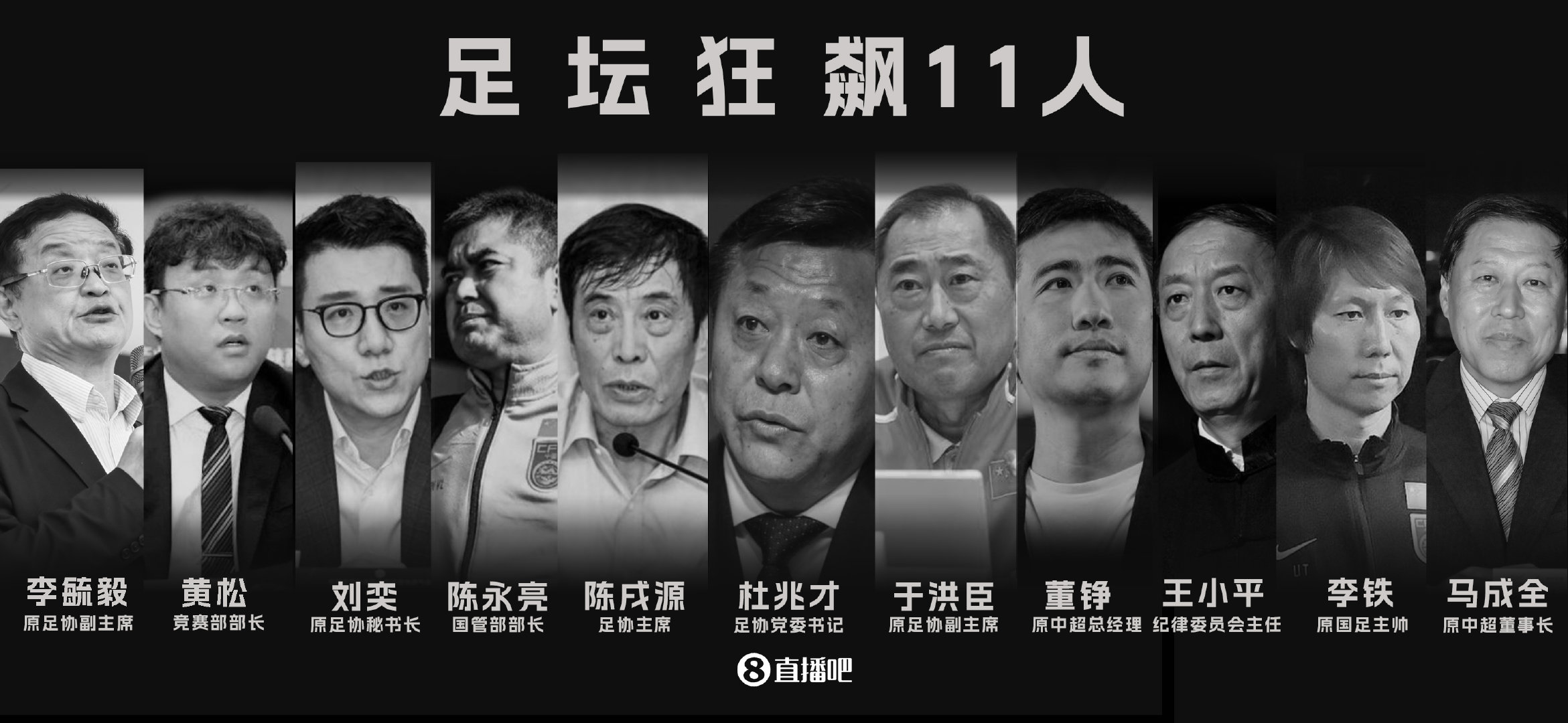 下一个是谁？！中国足球反腐打假，已经有13人被查[并不简单]官方消息，前金哨谭海