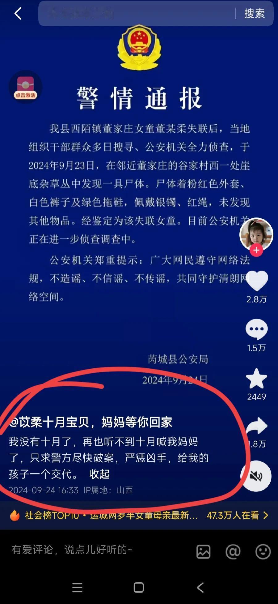 小十月疑似被害？小十月妈妈这是啥意思？只求警方尽快破案，严惩凶手，给我的孩子一个