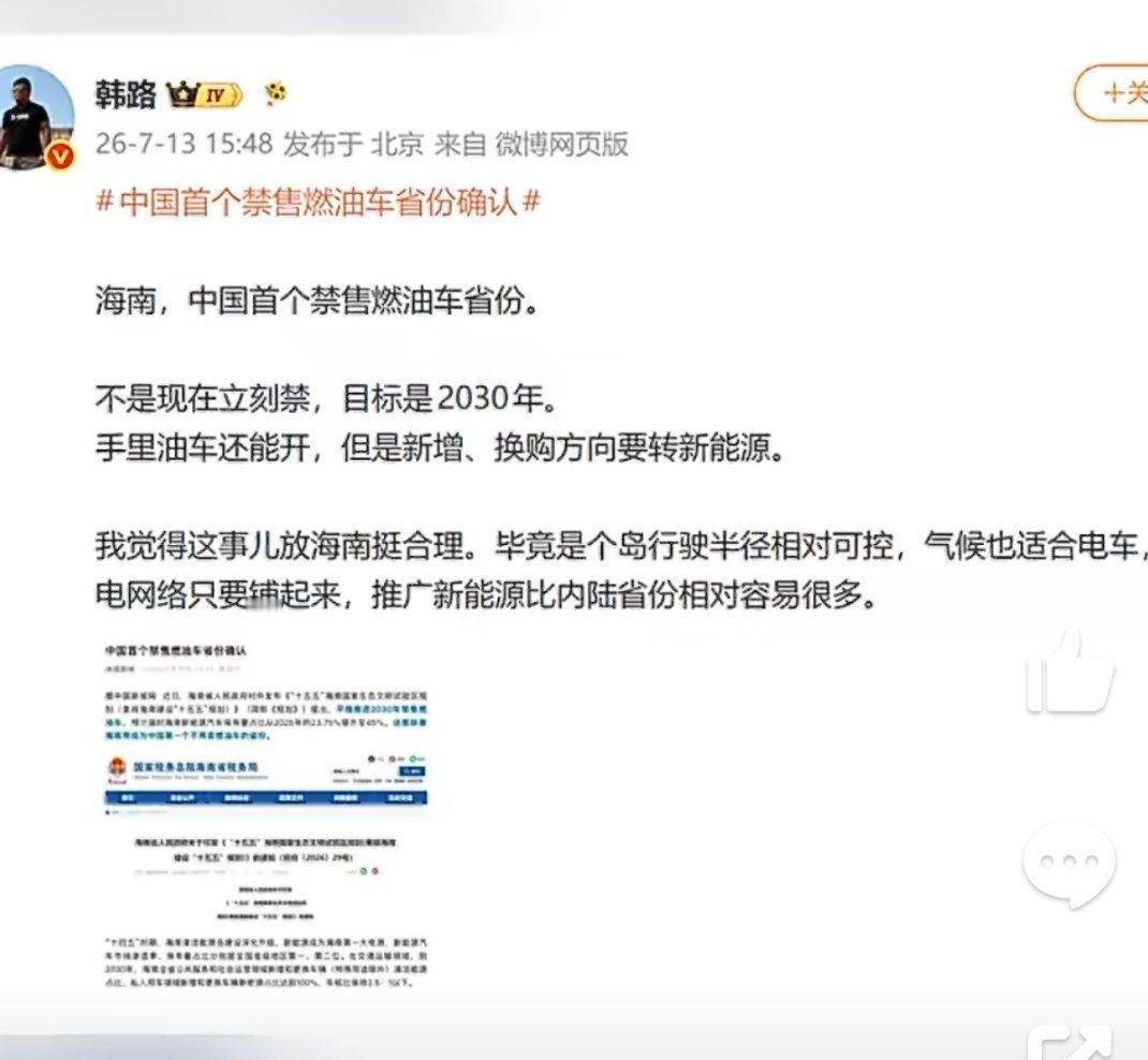韩路解读海南首禁燃油车原因海南敢第一个定2030禁售燃油车，真不是拍脑袋！海岛路