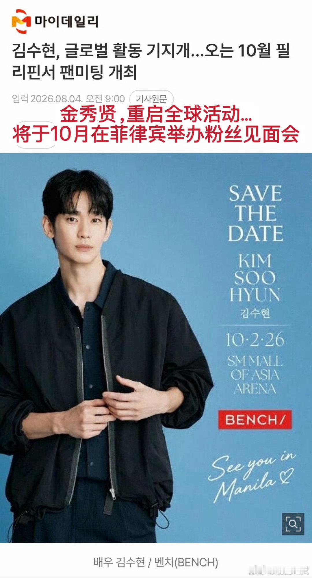 金秀贤将在菲律宾举办粉丝见面会金秀贤将在菲律宾举办见面会 金秀贤将在菲律宾举办粉