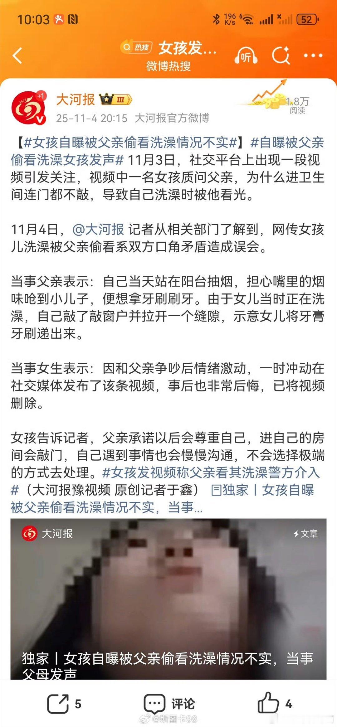 自曝被父亲偷看洗澡女孩发声“让子弹飞一会”确实是面对网络信息时很理性的态度，尤其