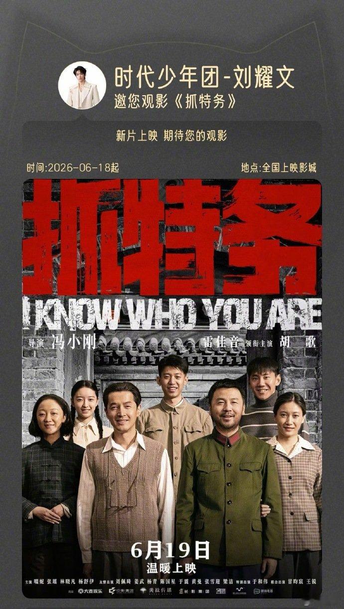 刘耀文包场支持雷佳音 刘耀文包场支持雷佳音抓特务 刘耀文包场支持雷佳音抓特务 