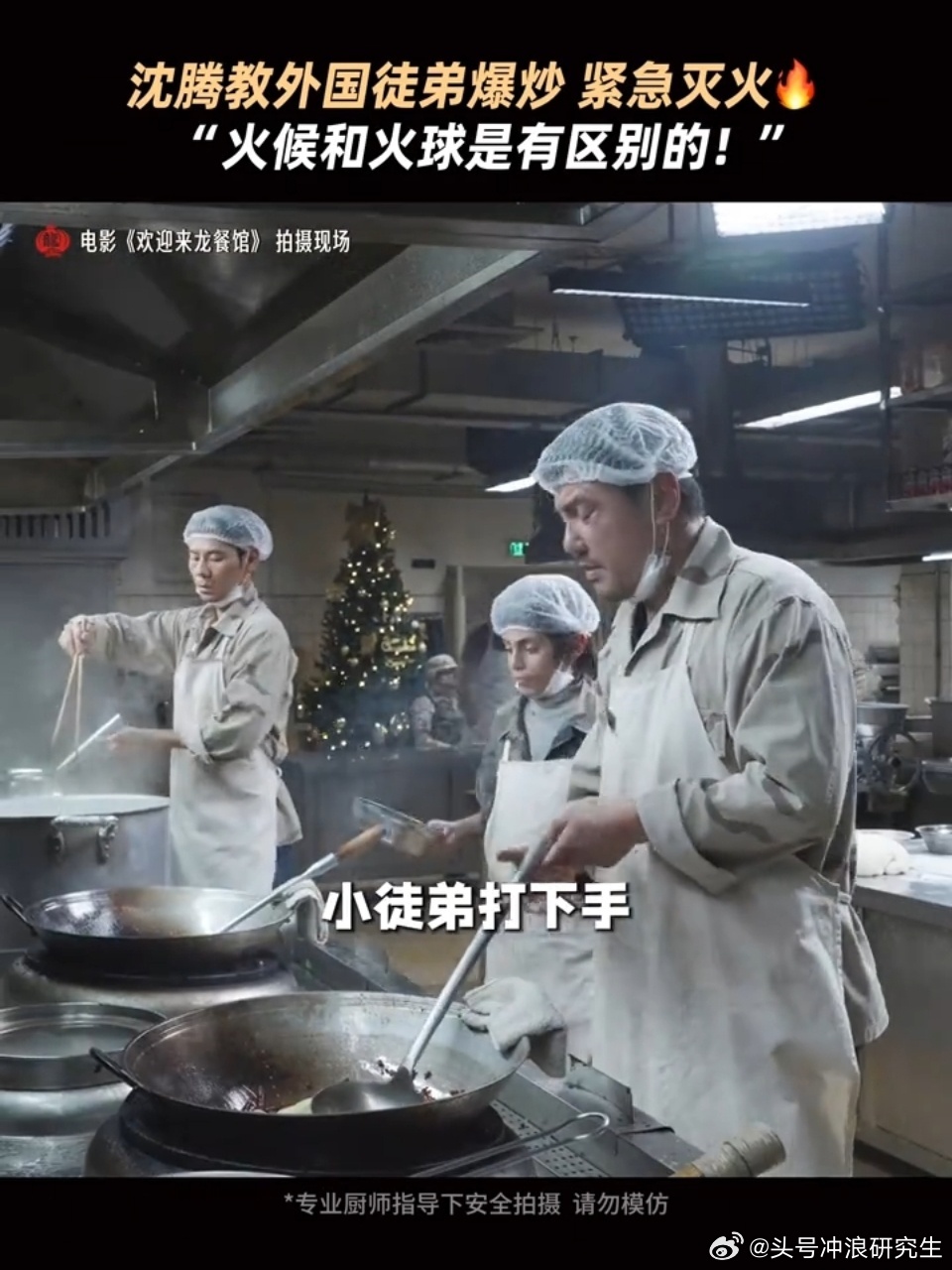 文火沈腾爆火徒弟电影欢迎来龙餐馆 徒弟的火爆出餐很真实，没有刻意修饰，沈腾的文火