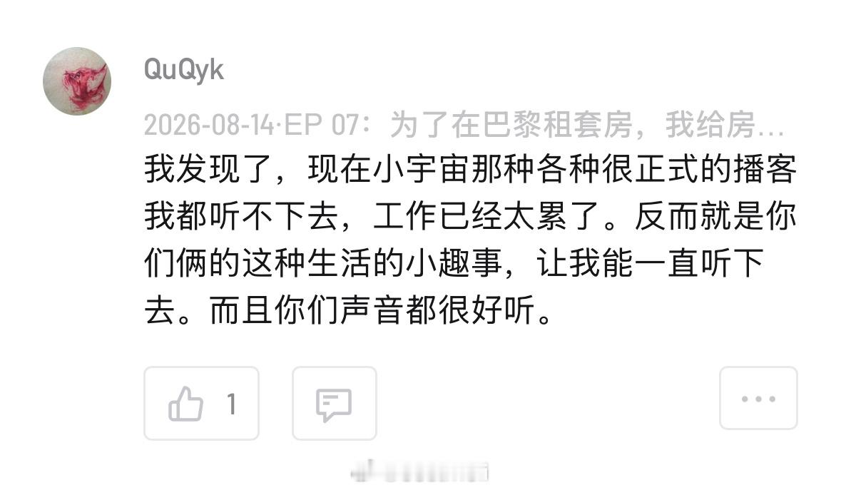 正在写新一期播客的brief，看到一位听众给我们的留言都要哭了🥺太懂我们了！我