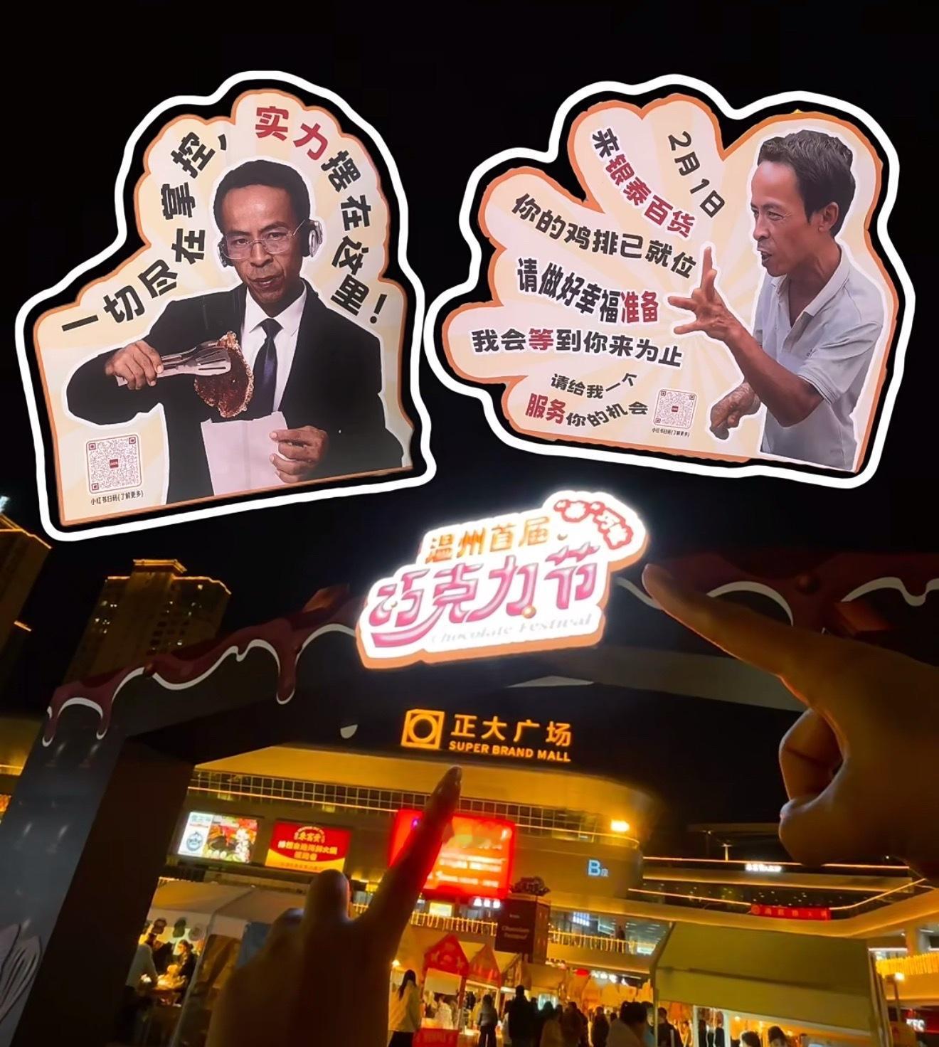 温州巧克力节偶遇鸡排哥鸡排哥给温州市民送春节祝福鸡排哥的巡炸版图到温州啦！逛乐清