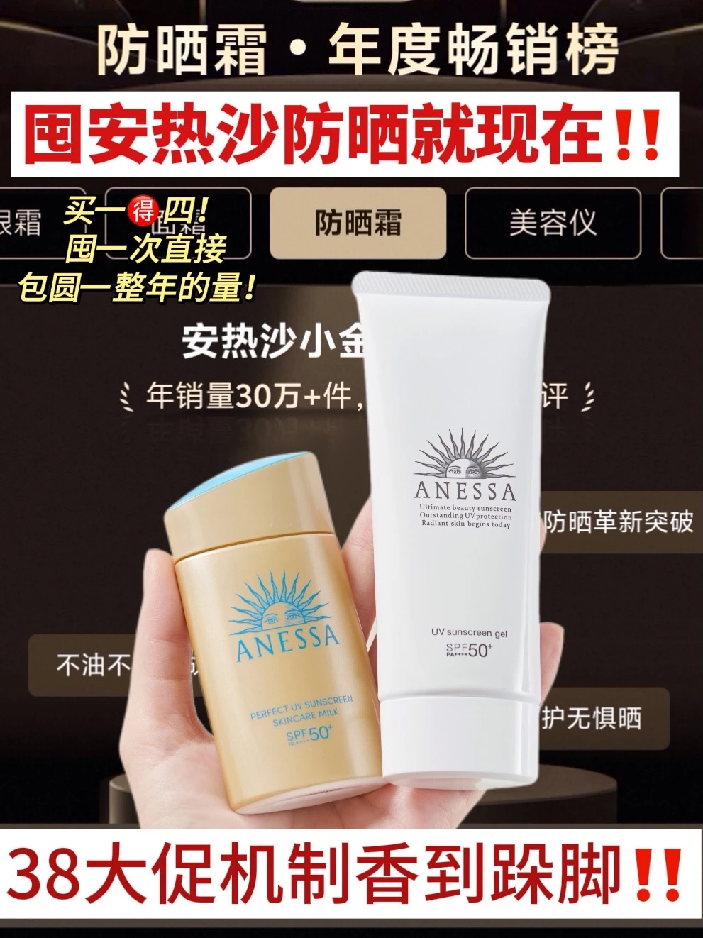 38大促必囤防晒！安热沙这波香到跺脚！