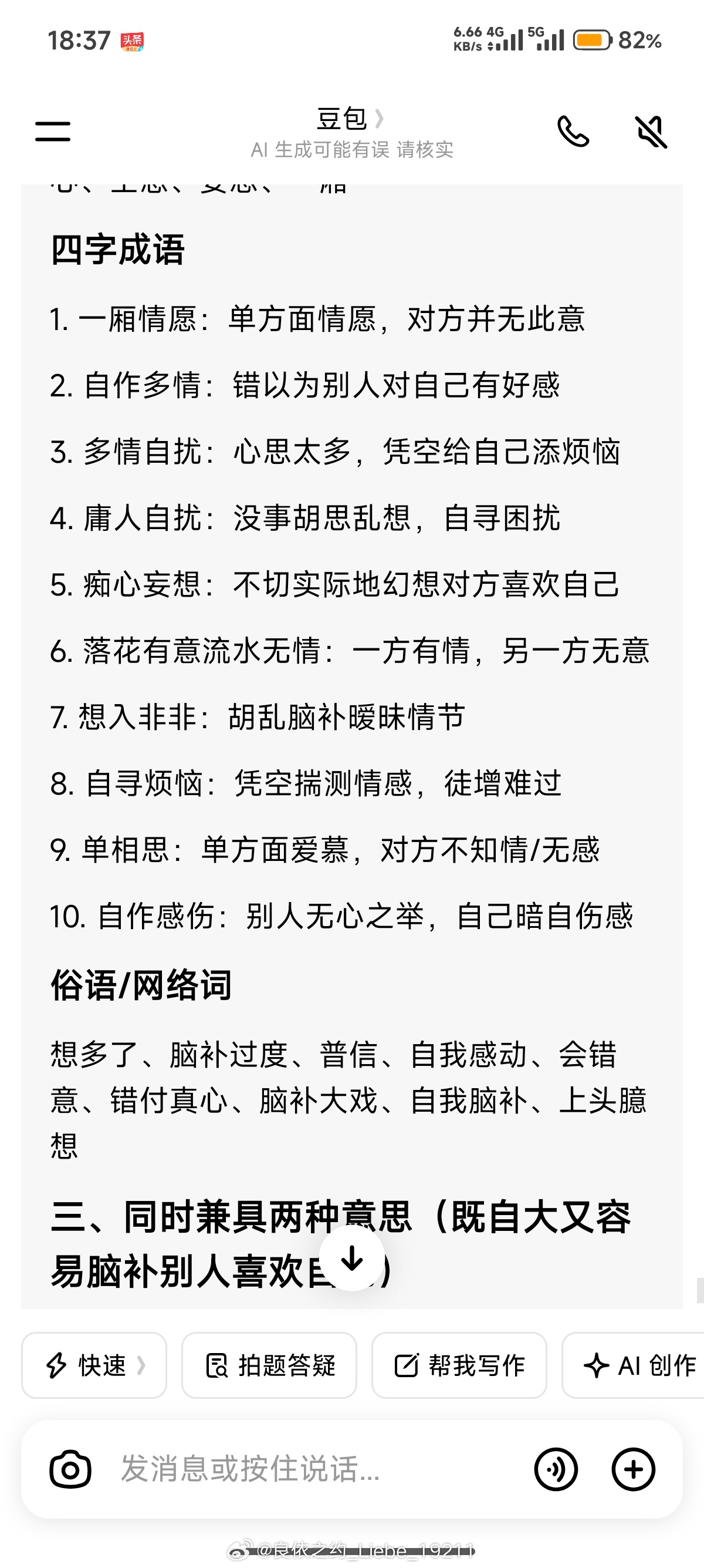 文化有限，类似自以为是的词实在了解的太少了，还是问豆包吧 
