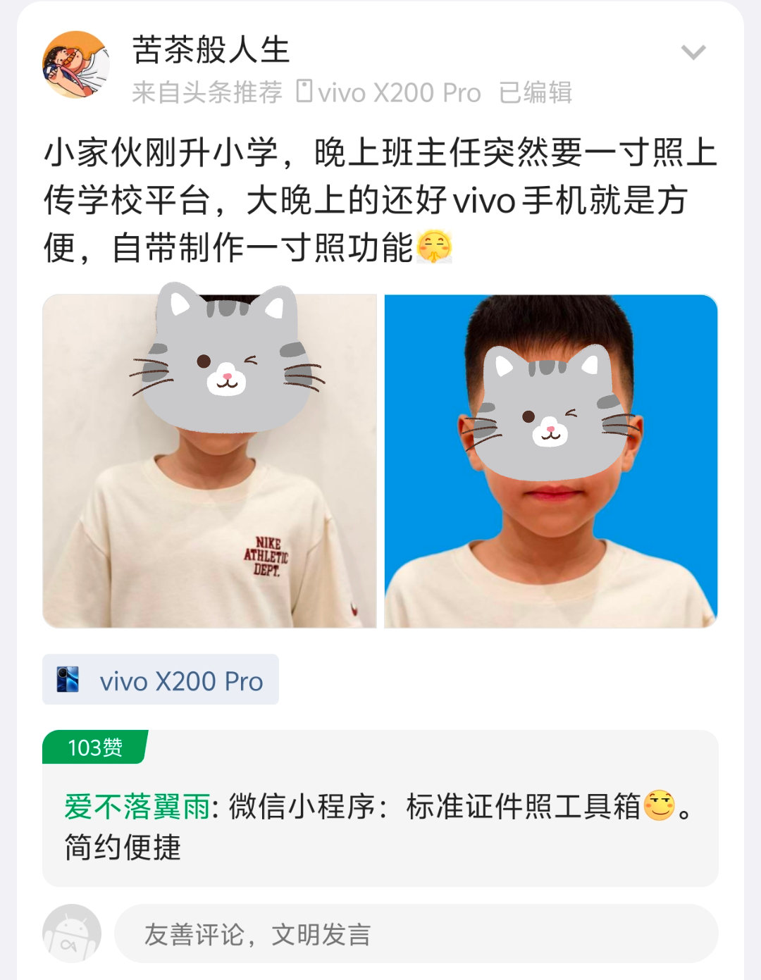 蓝厂自带的证件照功能还挺厉害的冒个泡 ​​​
