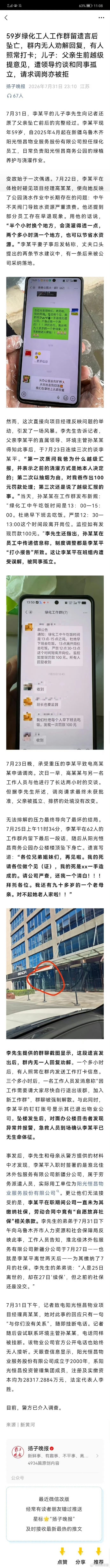 这算不算职场霸凌？59岁绿化工人工作群留遗言后坠亡，群内无人劝解回复，有人照常打