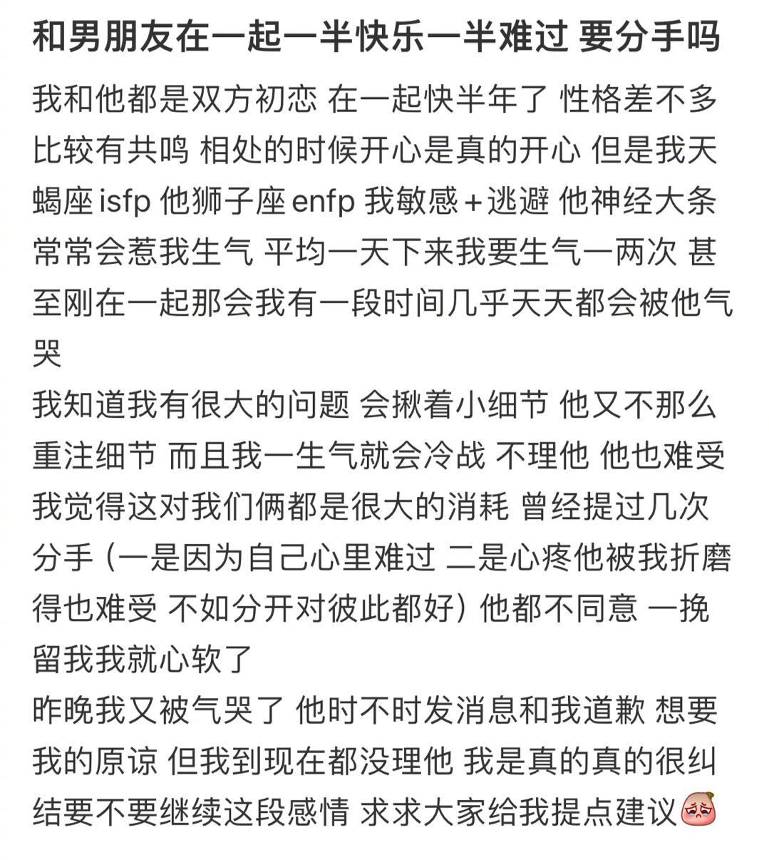和男朋友在一起一半快乐一半难过 要分手吗 ​​​